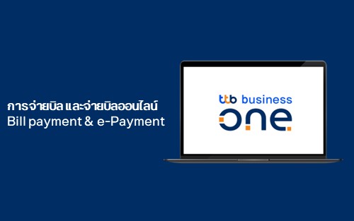 การจ่ายบิล และ การจ่ายบิลออนไลน์ (Bill payment & e-Payment)