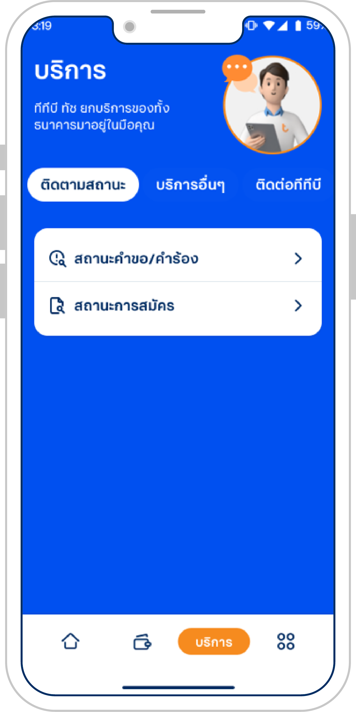 เลือกเมนู “สถานะการสมัคร” หรือ “Application Tracking”