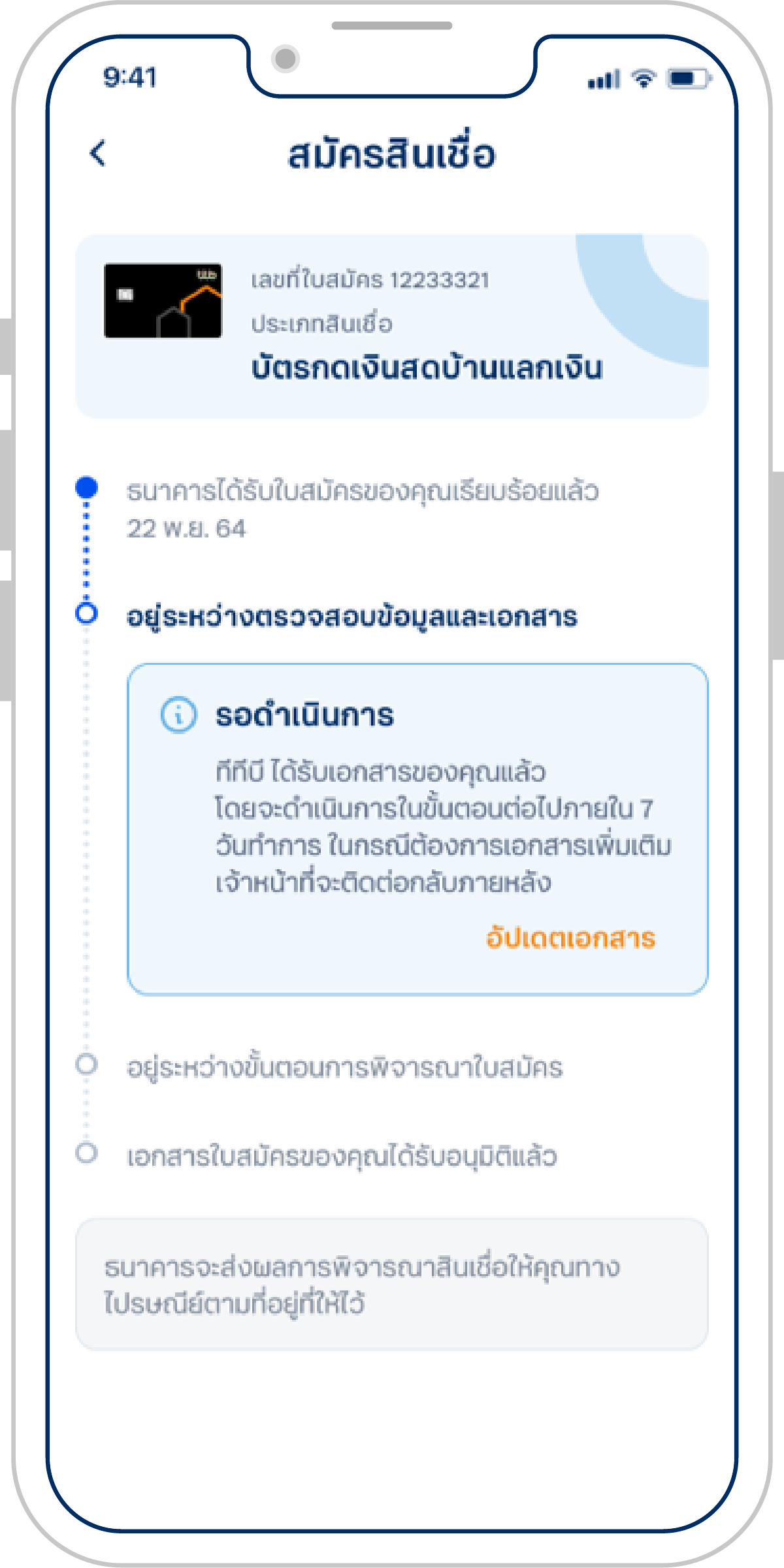 หลังจากอัปโหลดเอกสารสำเร็จ ให้เลือกกลับหน้าหลัก จะแสดงหน้ารายละเอียดผลิตภัณฑ์โดยสถานะในกล่องจะถูกเปลี่ยนเป็นสีฟ้าแจ้งว่า “รอดำเนินการ”