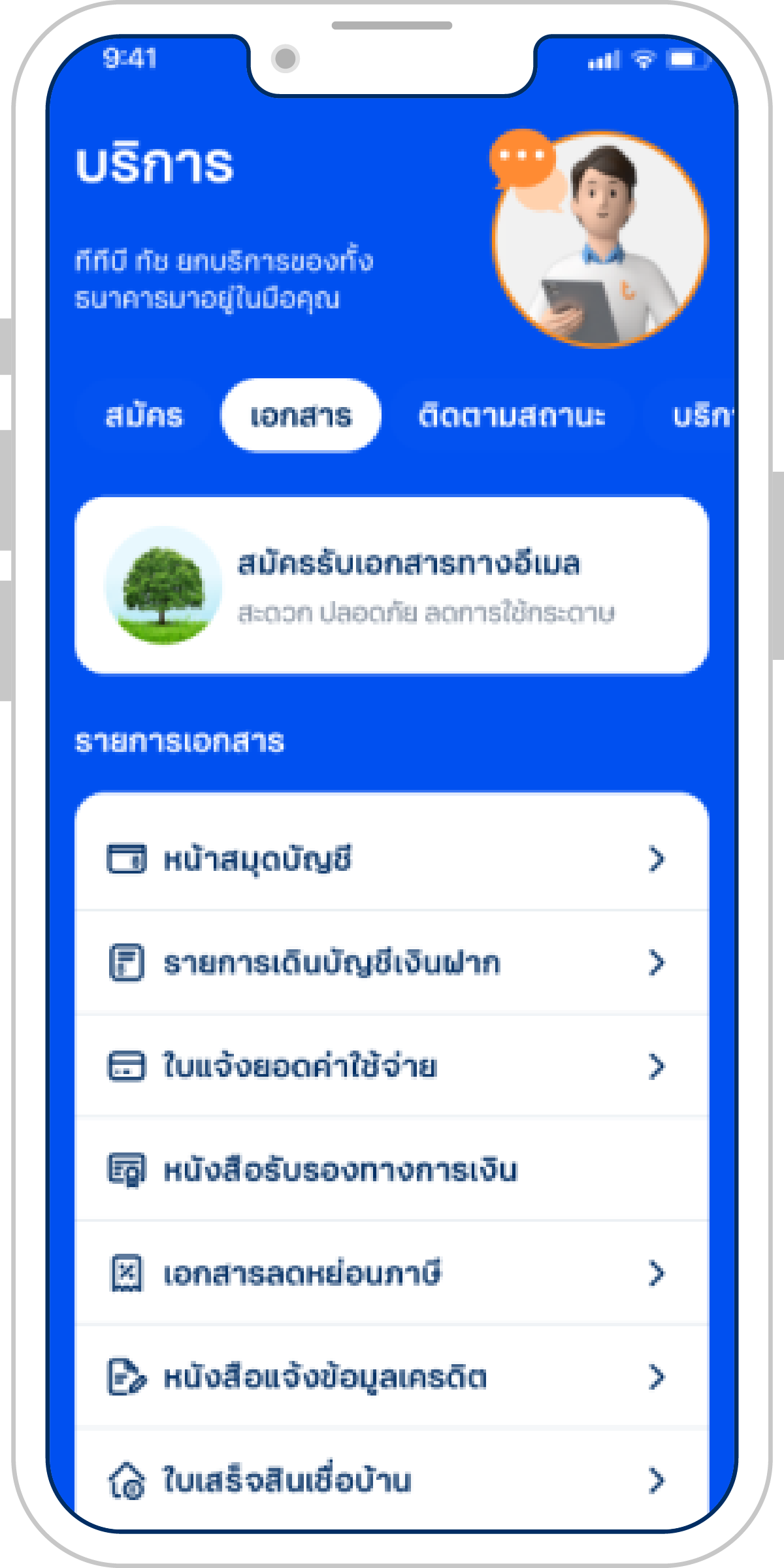 เลือก เมนู “Document” หรือ “เอกสาร” และเลือก เมนู “Card Statement” หรือ “ใบแจ้งยอดค่าใช้จ่าย”