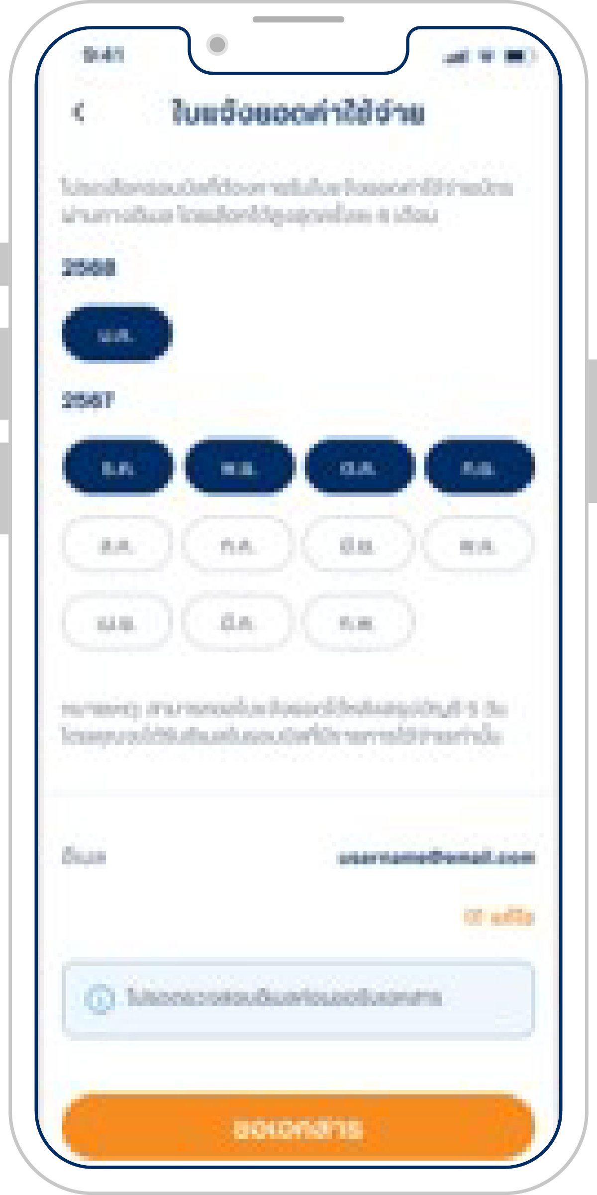 เลือกเดือนที่ต้องการขอเอกสาร และตรวจสอบอีเมล จากนั้นกด “ขอเอกสาร”