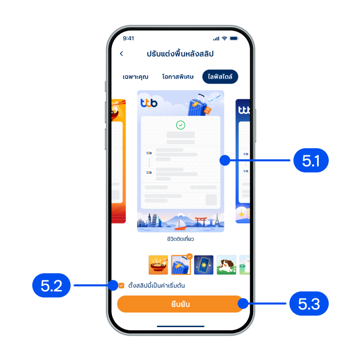 ในหน้าปรับแต่งพื้นหลังสลิป5.1) เลื่อนซ้าย-ขวา เพื่อเลือกลายสลิป5.2) สามารถตั้งสลิปนี้เป็นค่าเริ่มต้นได้5.3) เลือก “ยืนยัน”