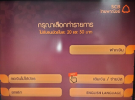 ไปที่ตู้ ATM/ADM ของ SCB เลือก “ถอนเงินไม่ใช้บัตร”