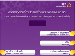 ระบุรหัสถอนเงิน ที่ได้รับจาก ทีทีบี ทัช