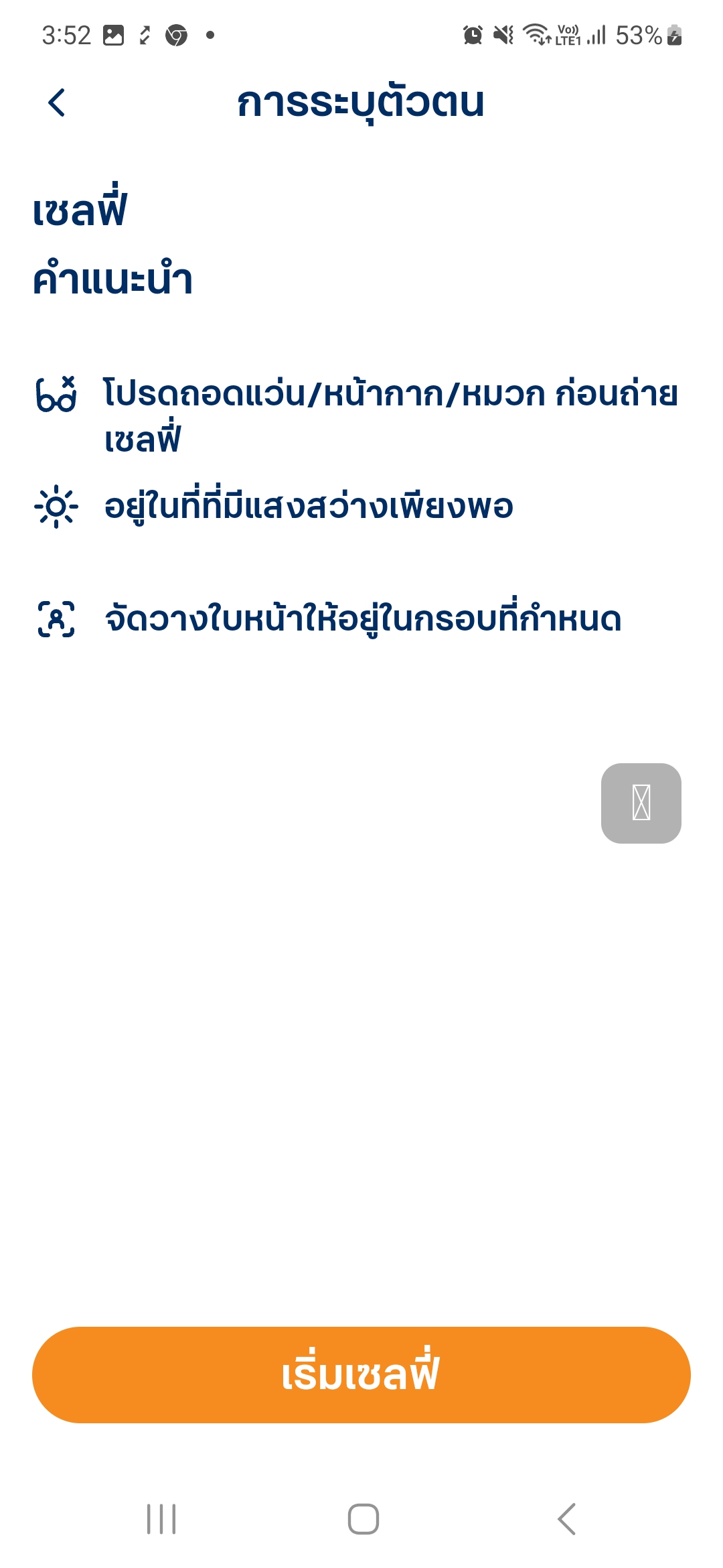 อ่านคำแนะนำการทำเซลฟี่