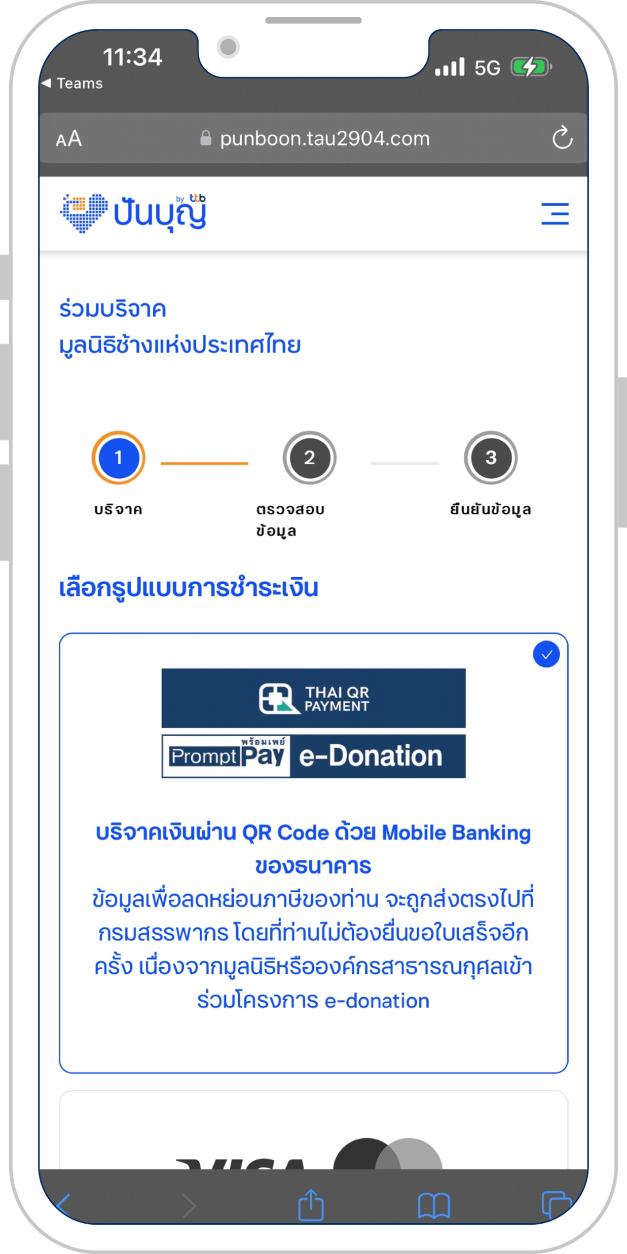 ลูกค้าทำรายการบริจาคมาจากเว็บปันบุญ โดยเลือกรูปแบบการชำระเงินผ่าน Mobile Banking ของธนาคาร