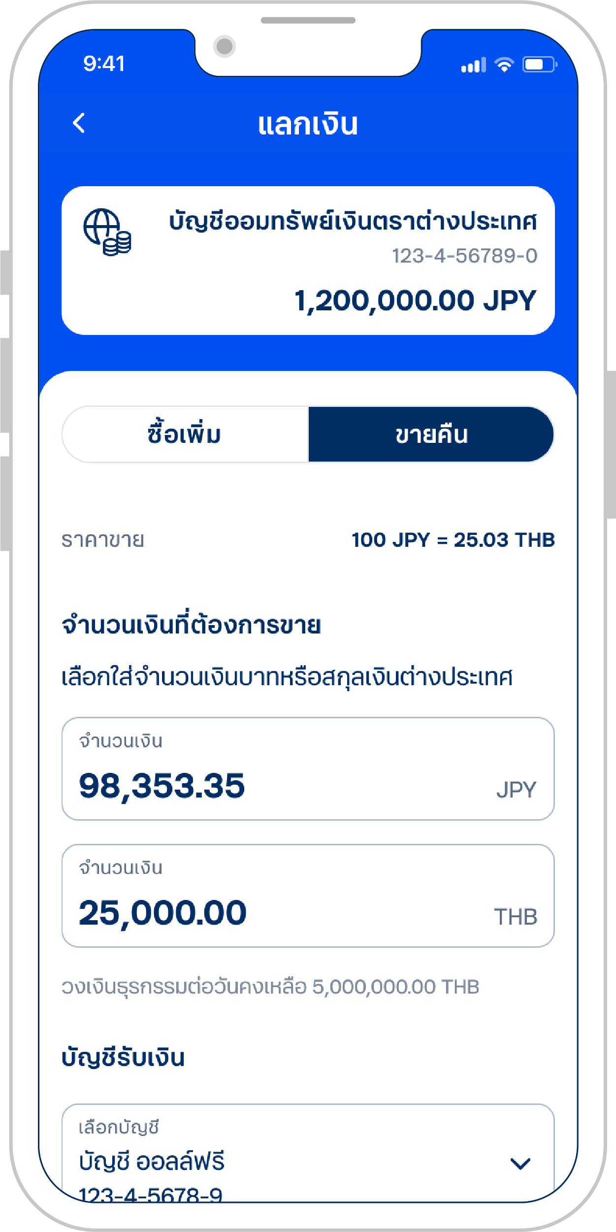 เลือก “ซื้อเพิ่ม” หรือ “ขายคืน” พร้อมกรอกรายละเอียด และเลือกบัญชีตามขั้นตอนที่ปรากฏ