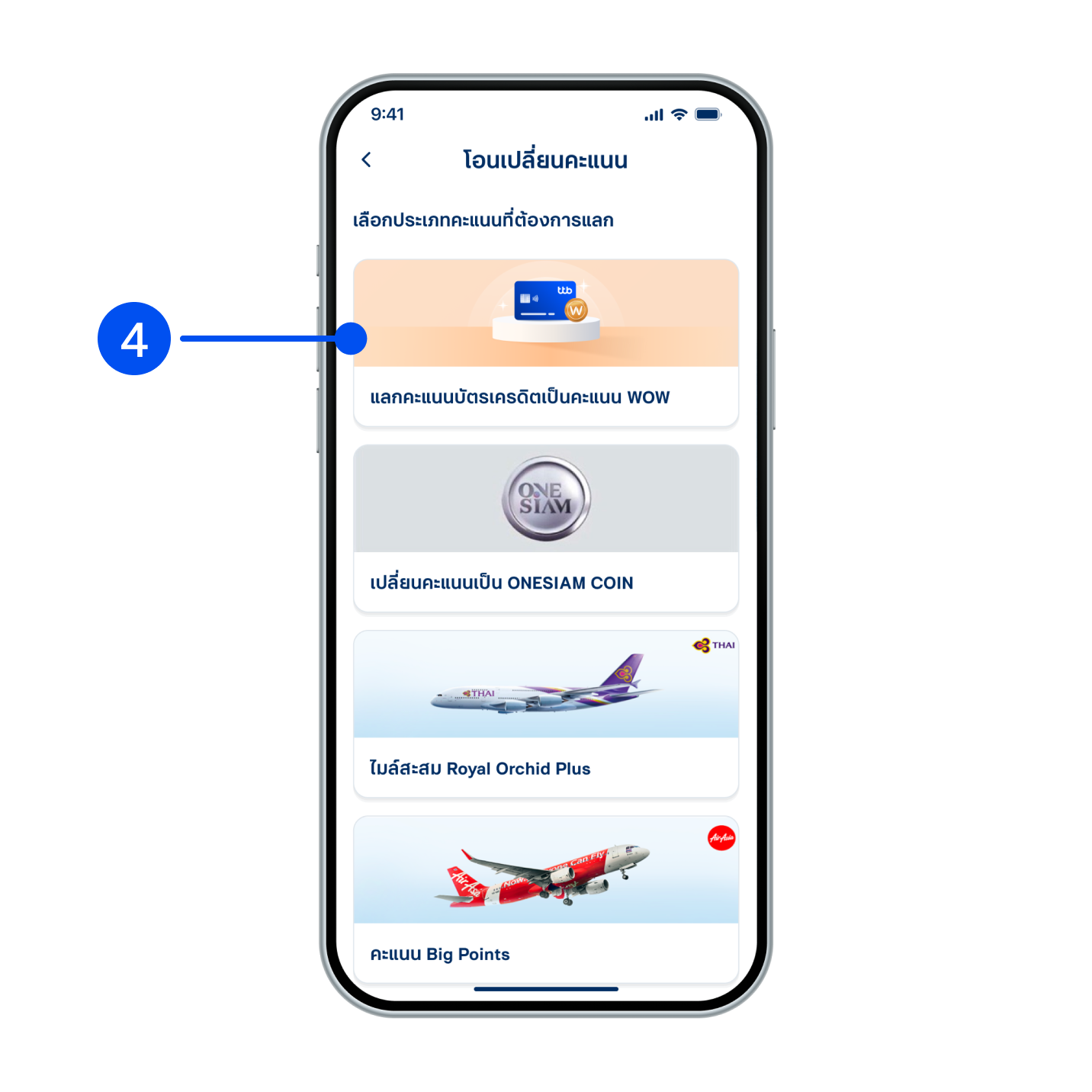 4. เลือก “แลกคะแนนบัตรเครดิตเป็นคะแนน WOW”