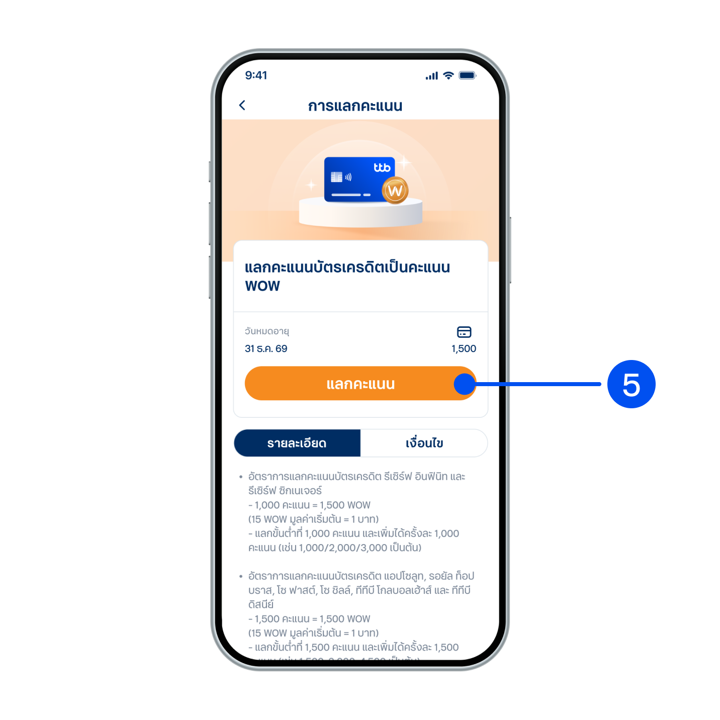 5. อ่านรายละเอียดบริการ จากนั้นเลือก “แลกคะแนน”