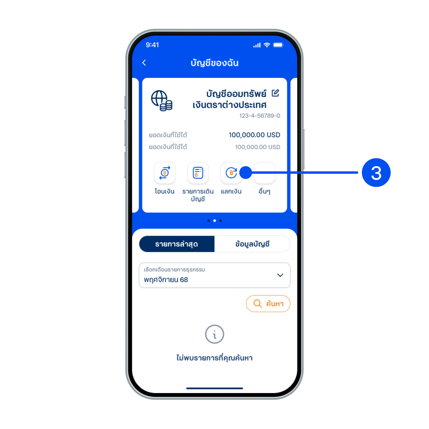 3. เลือก ​”แลกเงิน”