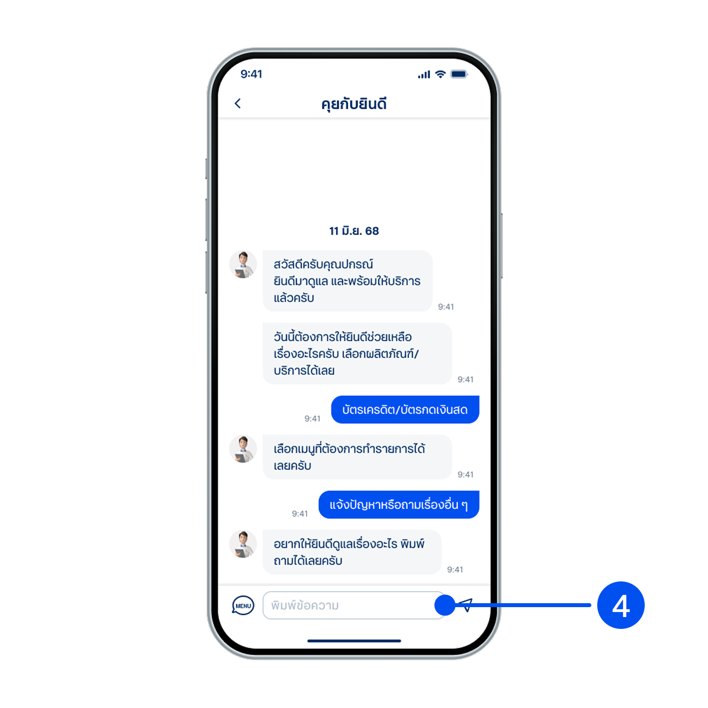 4. กรณีต้องการคุยกับเจ้าหน้าที่ โปรดเลือก “บริการอื่นๆ > แจ้งปัญหาหรือสอบถามเรื่องอื่นๆ” จากนั้นคุณสามารถพิมพ์ข้อความ เพื่อสอบถามข้อมูลได้เลย