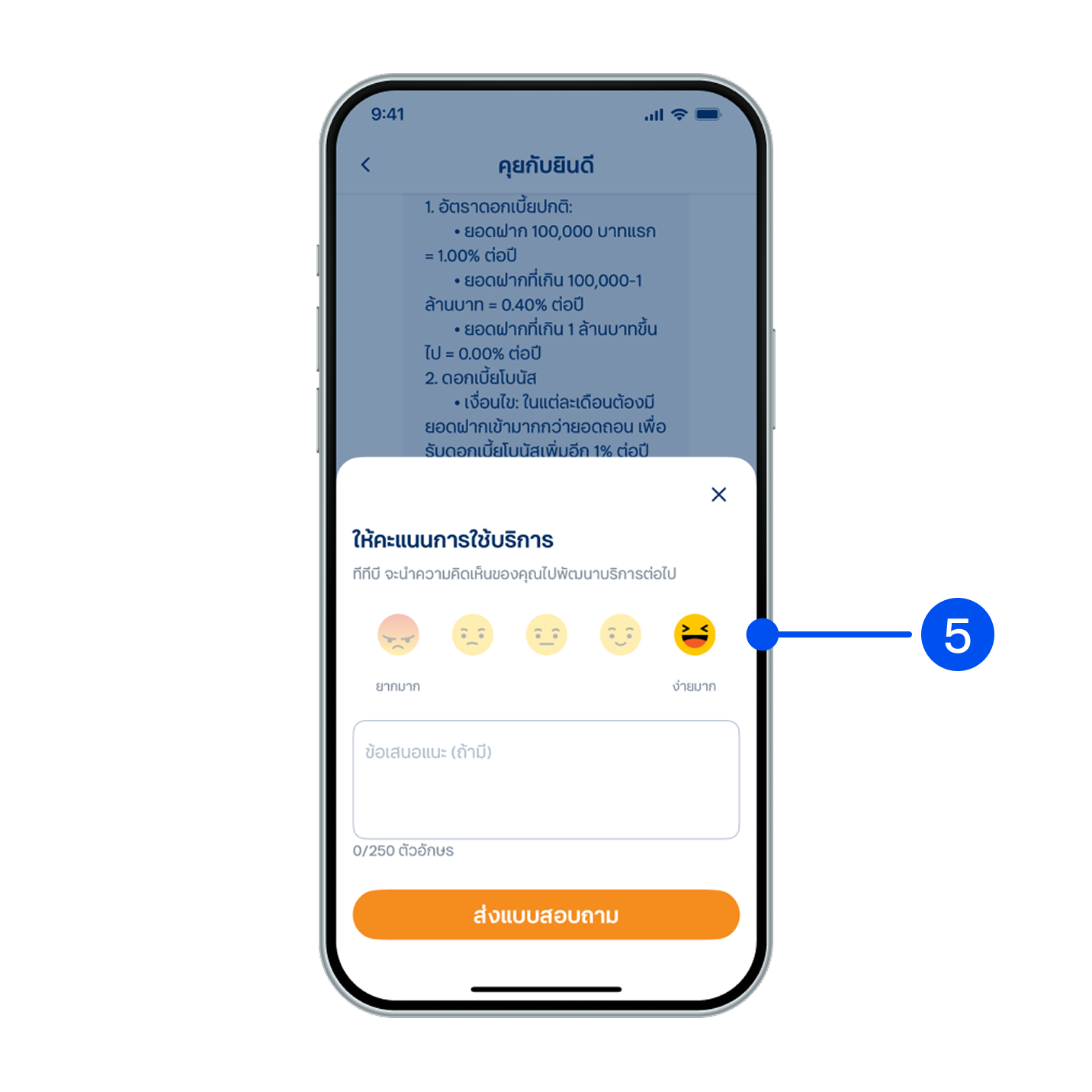 5. เมื่อได้รับคำตอบเรียบร้อยแล้ว เลือก “ได้รับคำตอบครบถ้วนแล้ว” เพื่อสิ้นสุดการสนทนาและประเมินความพึงพอใจในการใช้บริการยินดี