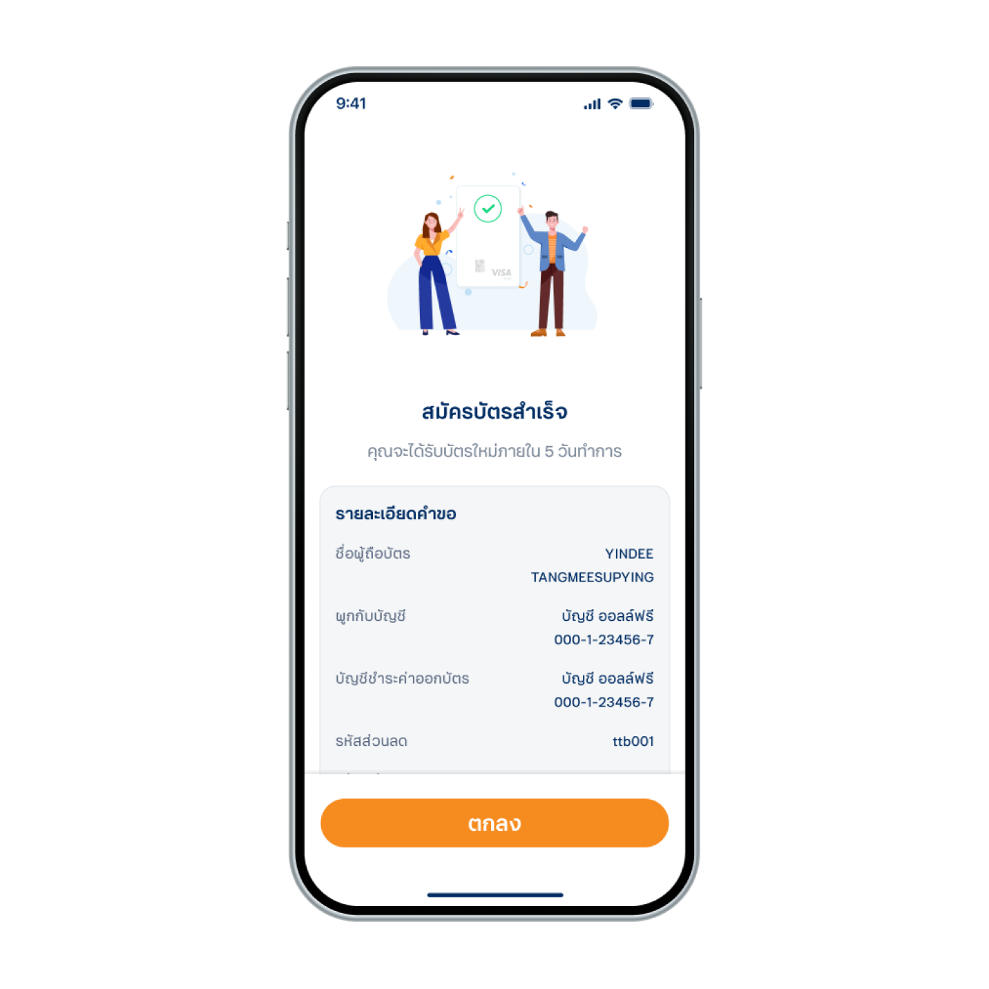 11. ขอออกบัตรเดบิตสำเร็จ บัตรจะจัดส่งตามที่อยู่ที่คุณให้ไว้_x000B_กับธนาคาร ภายใน 5 วันทำการ