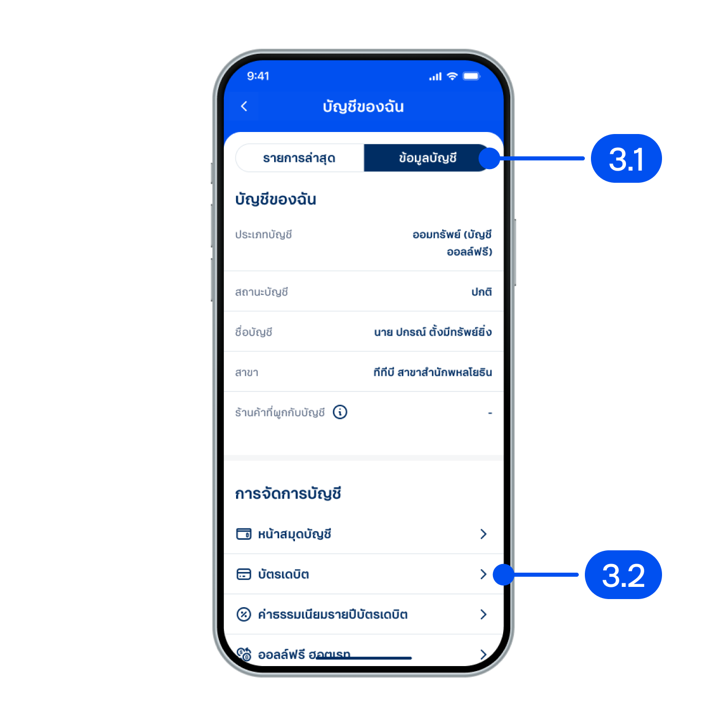 3. ในหน้าบัญชีของฉัน3.1) เลือก “ข้อมูลบัญชี” 3.2) จากนั้นเลือก “บัตรเดบิต”