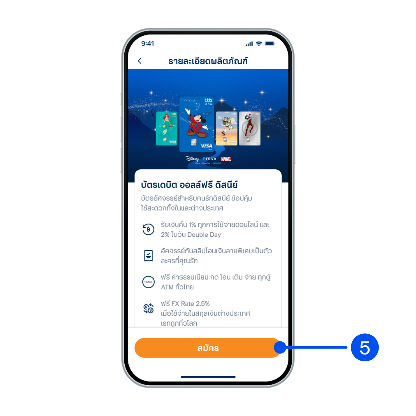 5. อ่านรายละเอียดผลิตภัณฑ์ จากนั้นเลือก “สมัคร”