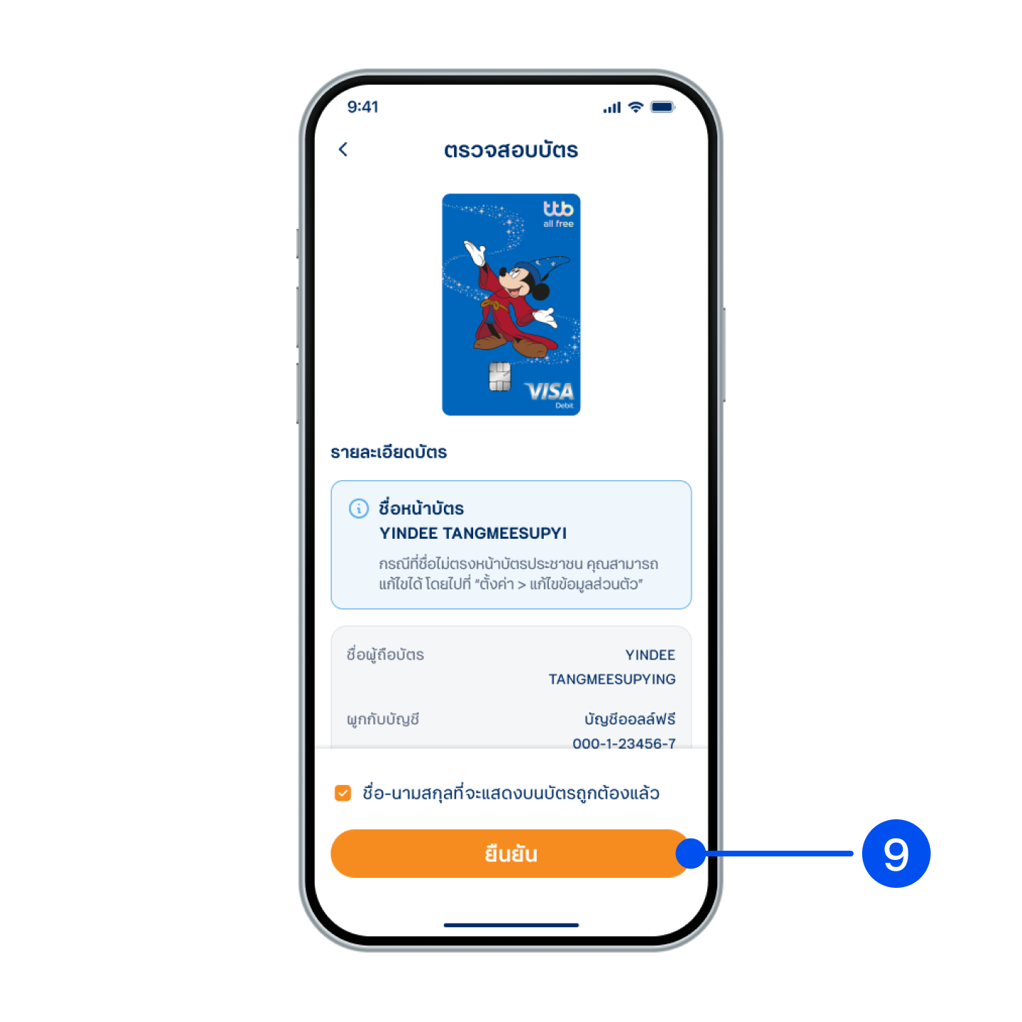 9. ตรวจสอบรายละเอียดของบัตร จากนั้นเลือก “ยืนยัน”