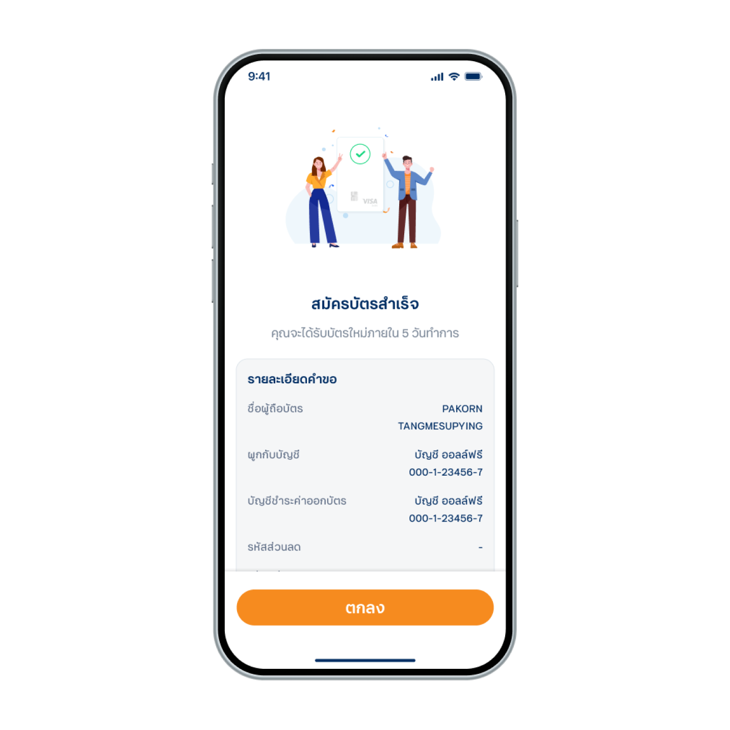 11. ขอออกบัตรเดบิตสำเร็จ บัตรจะจัดส่งตามที่อยู่ที่คุณให้ไว้_x000B_กับธนาคาร ภายใน 5 วันทำการ