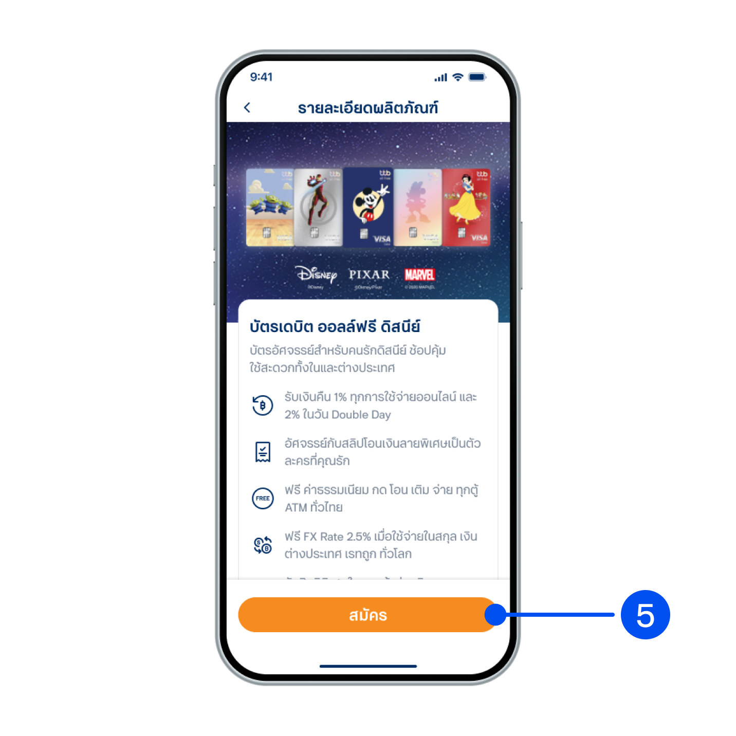5. อ่านรายละเอียดผลิตภัณฑ์ จากนั้นเลือก “สมัคร”