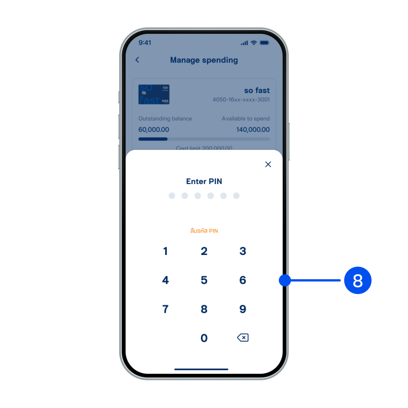 8. Enter PIN to confirm.