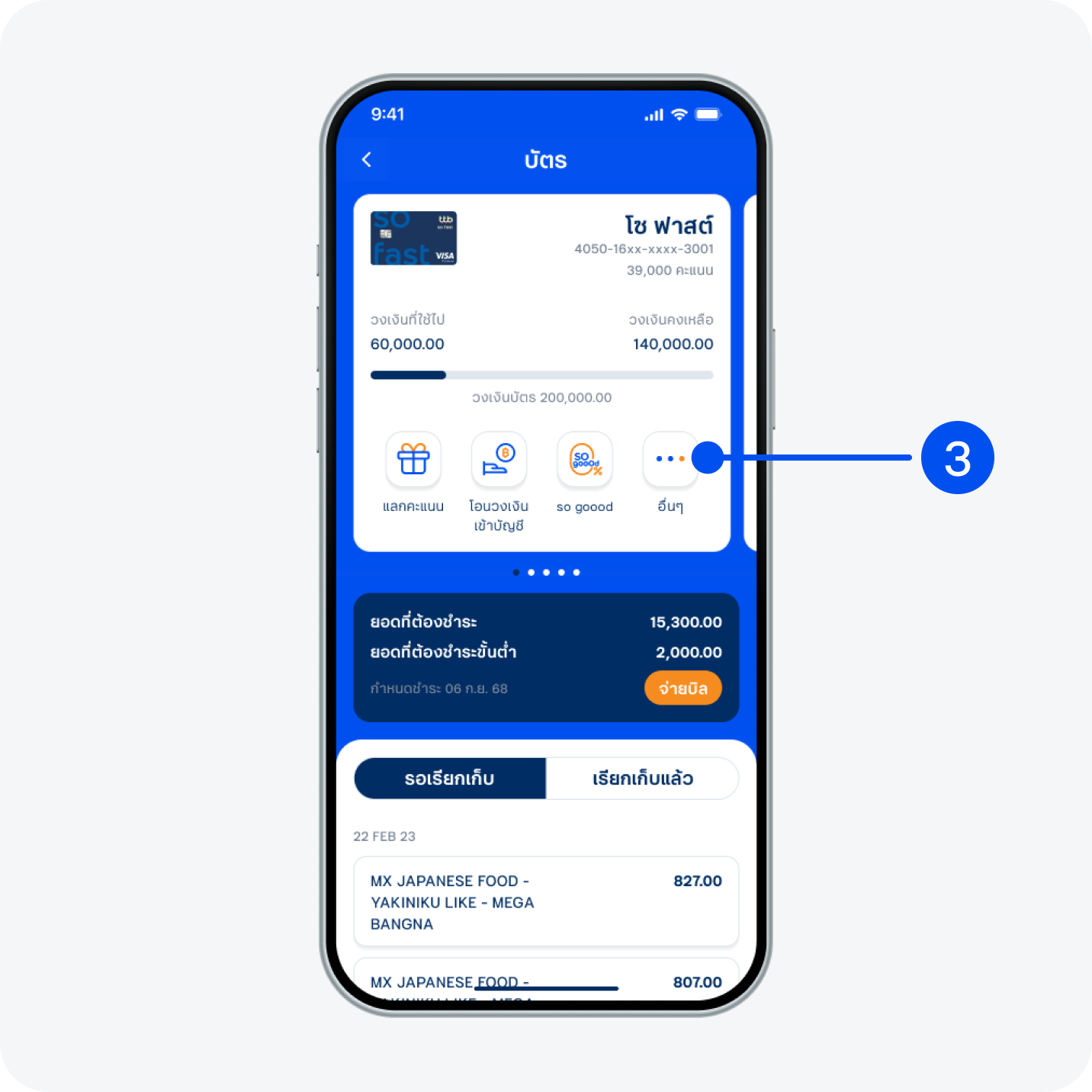 3. เลือก “อื่นๆ”