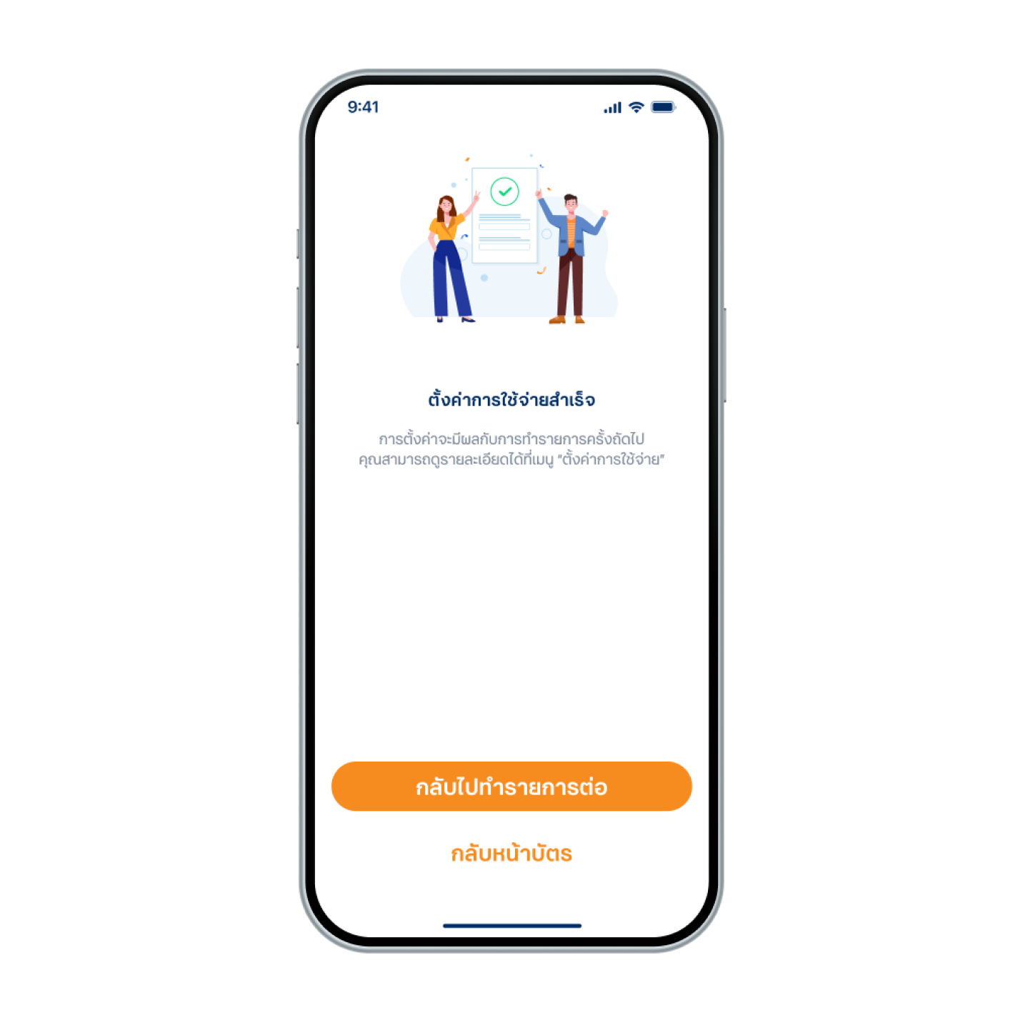 9. ปรับวงเงินบัตรเครดิตสำเร็จ