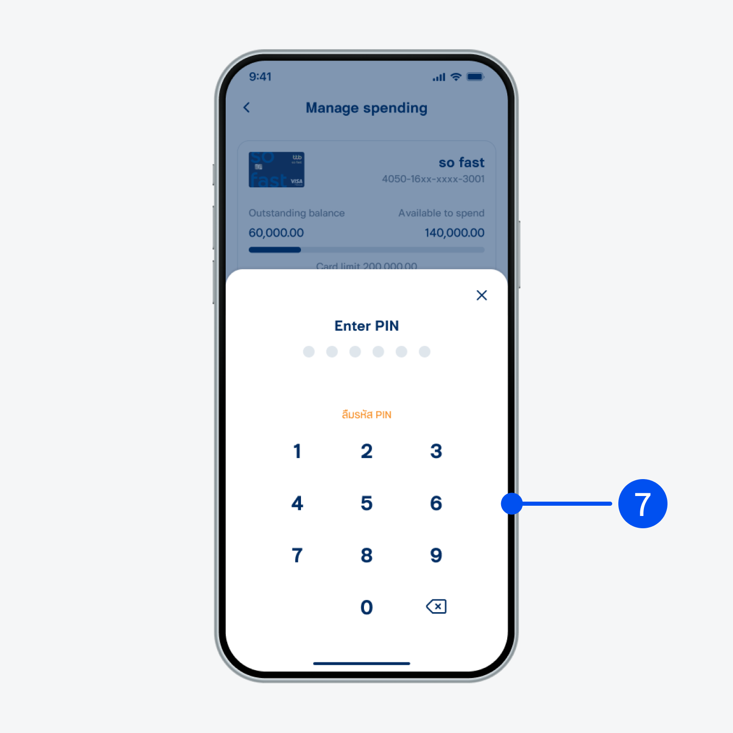 7. Enter PIN to confirm.