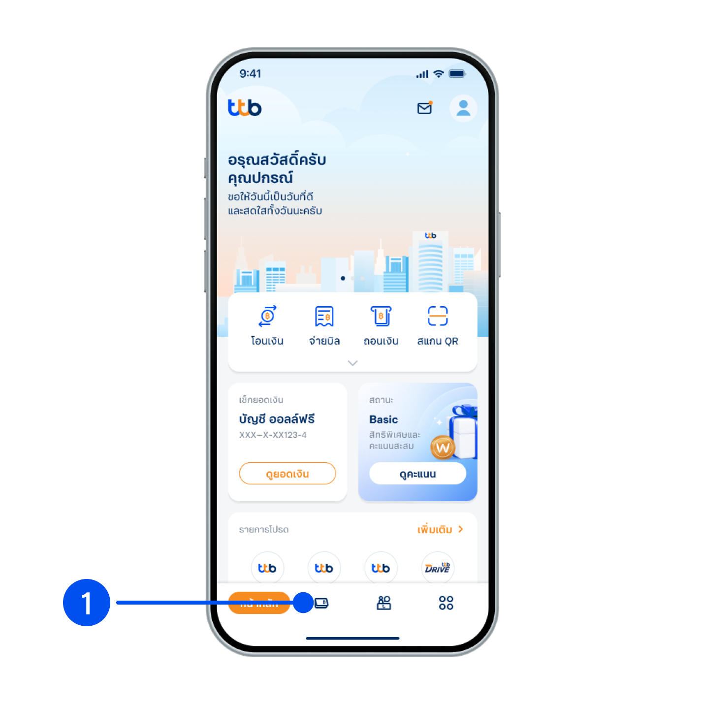 1. เลือกเมนู “บัญชี” ลำดับที่ 2 ของเมนูด้านล่าง