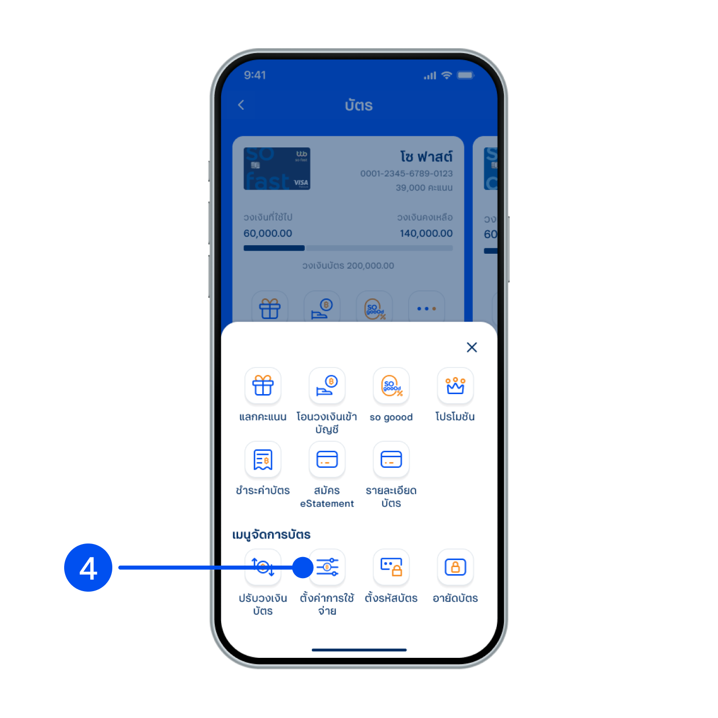 4. เลือก “ตั้งค่าการใช้จ่าย”