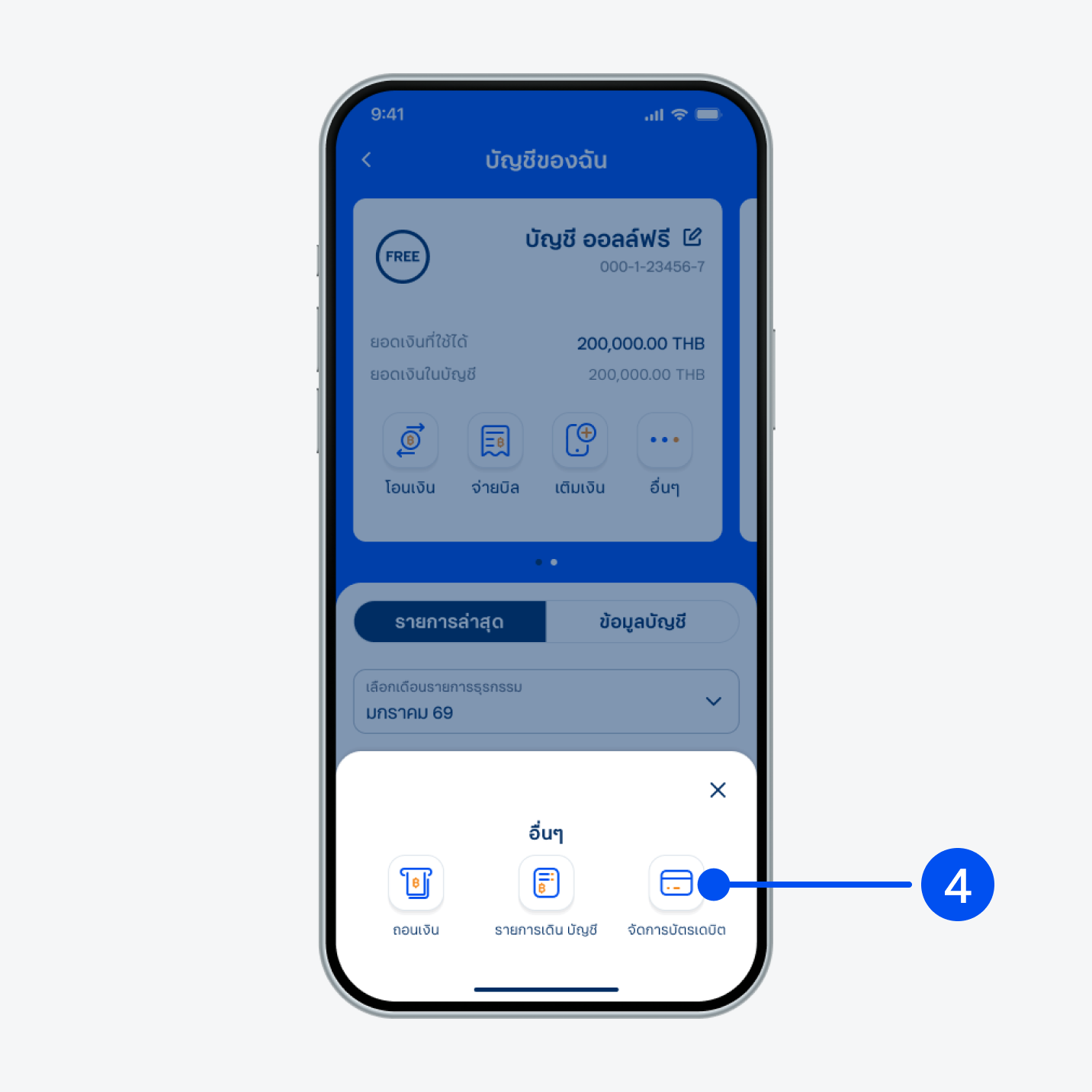 เลือก “จัดการบัตรเดบิต”​