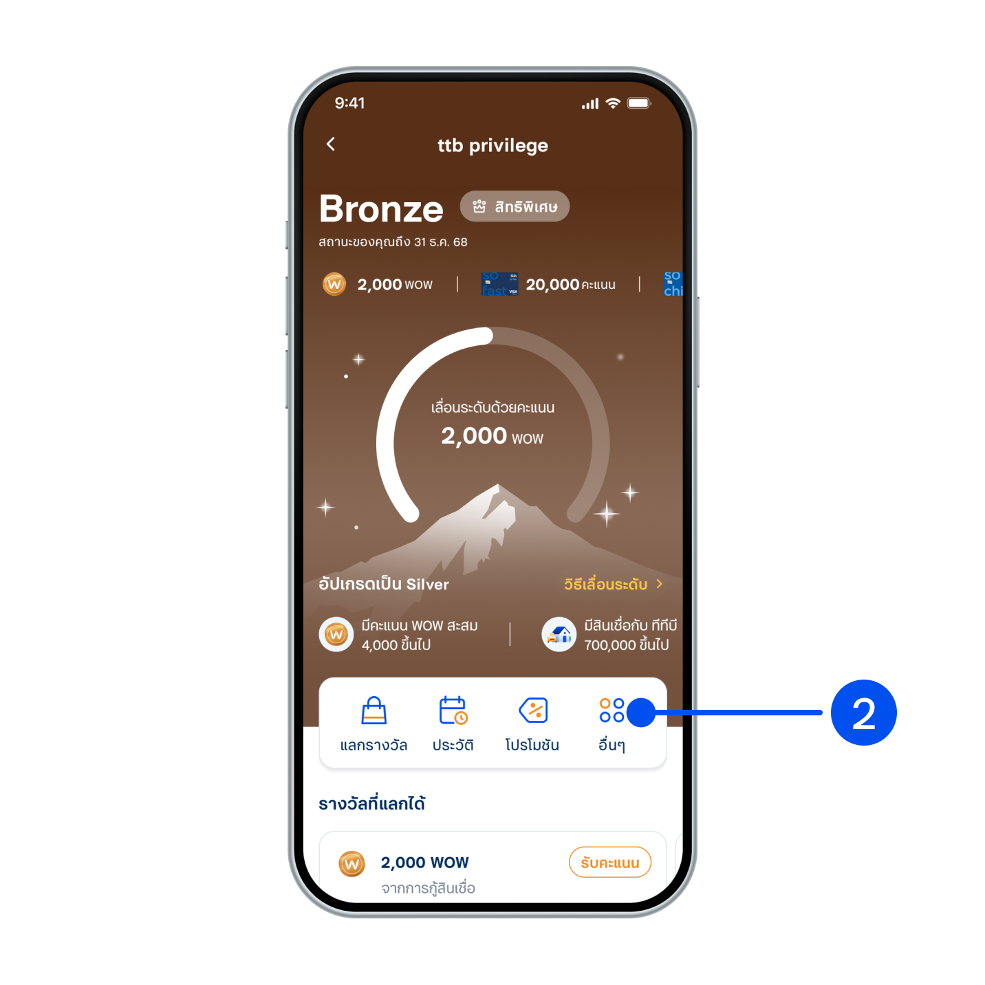 เลือกเมนู “อื่นๆ”
