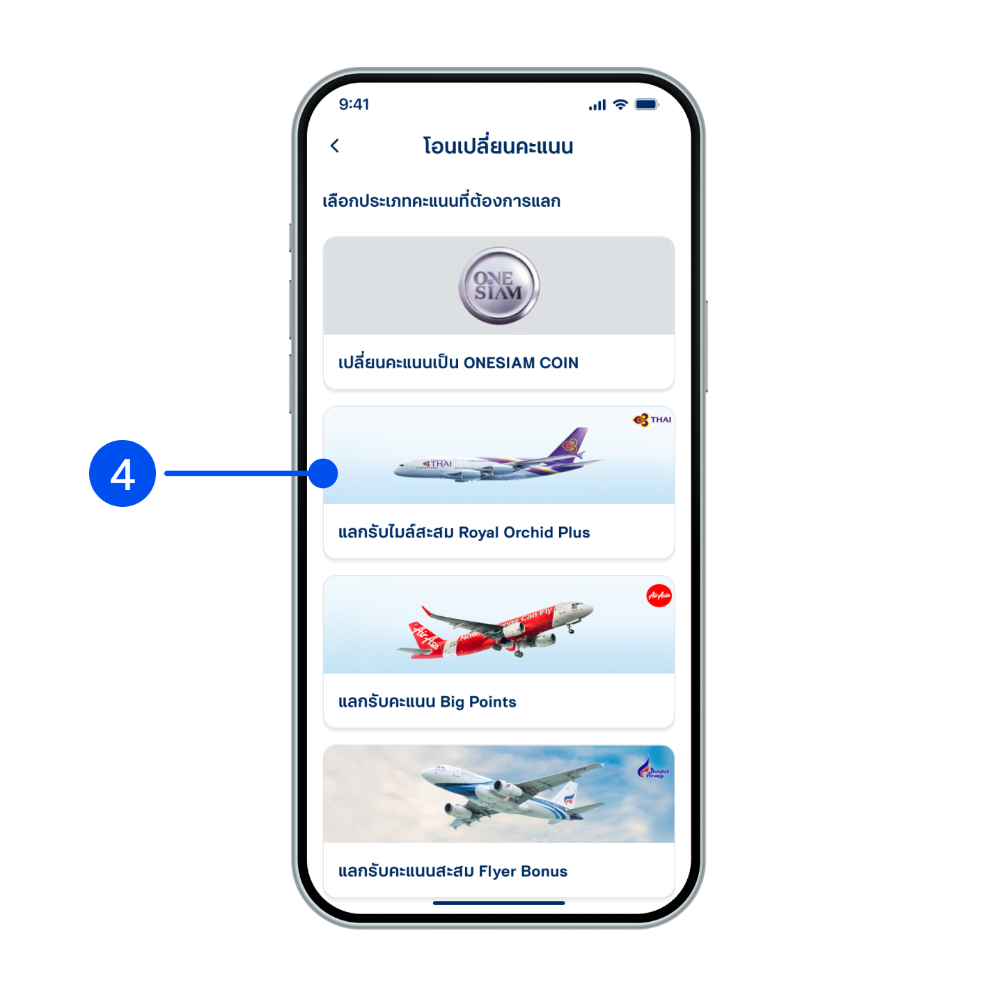 เลือก “แลกรับไมล์สะสม Royal Orchid Plus”