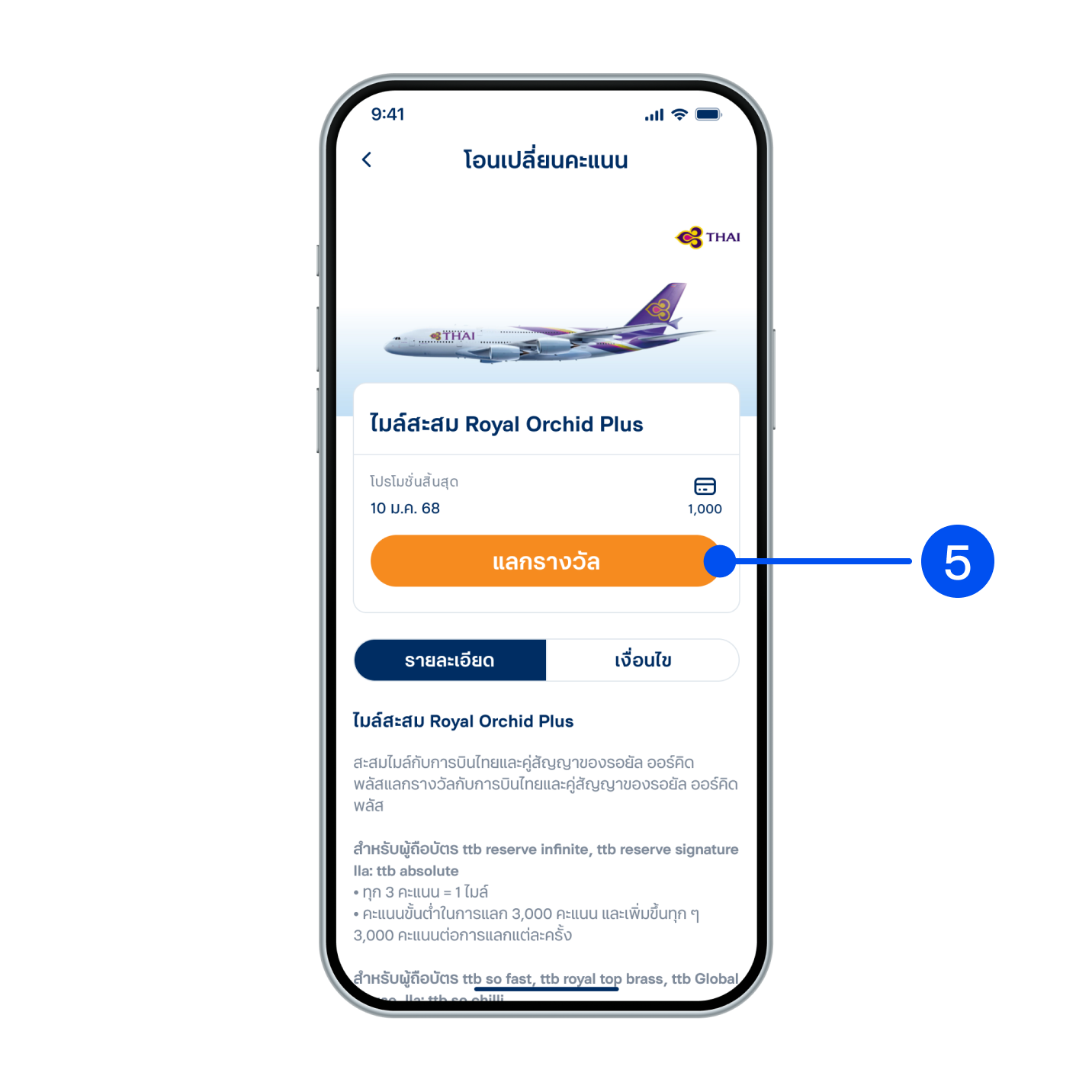 อ่านรายละเอียดบริการ จากนั้นเลือก “แลกรางวัล”