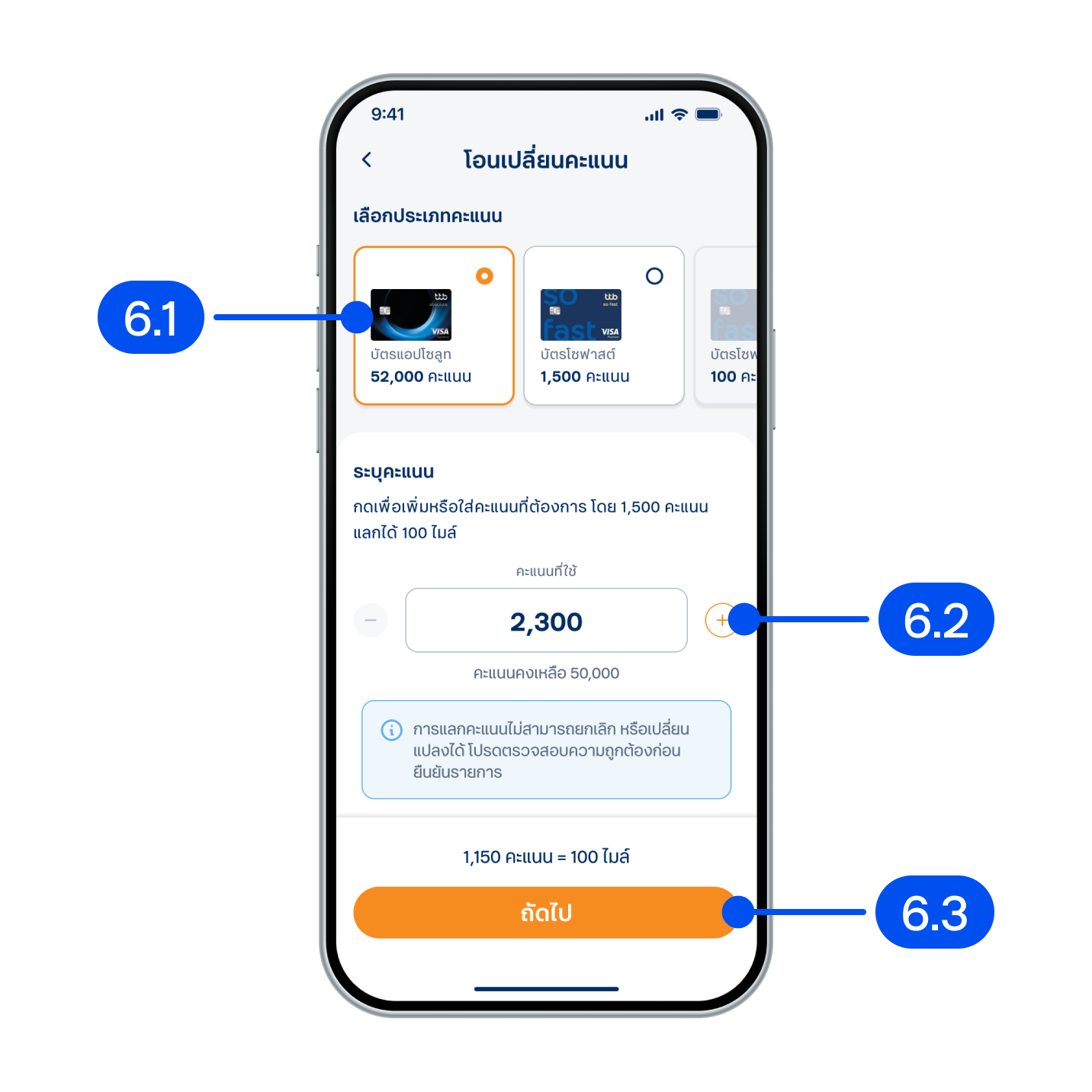จากหน้าโอนเปลี่ยนคะแนน