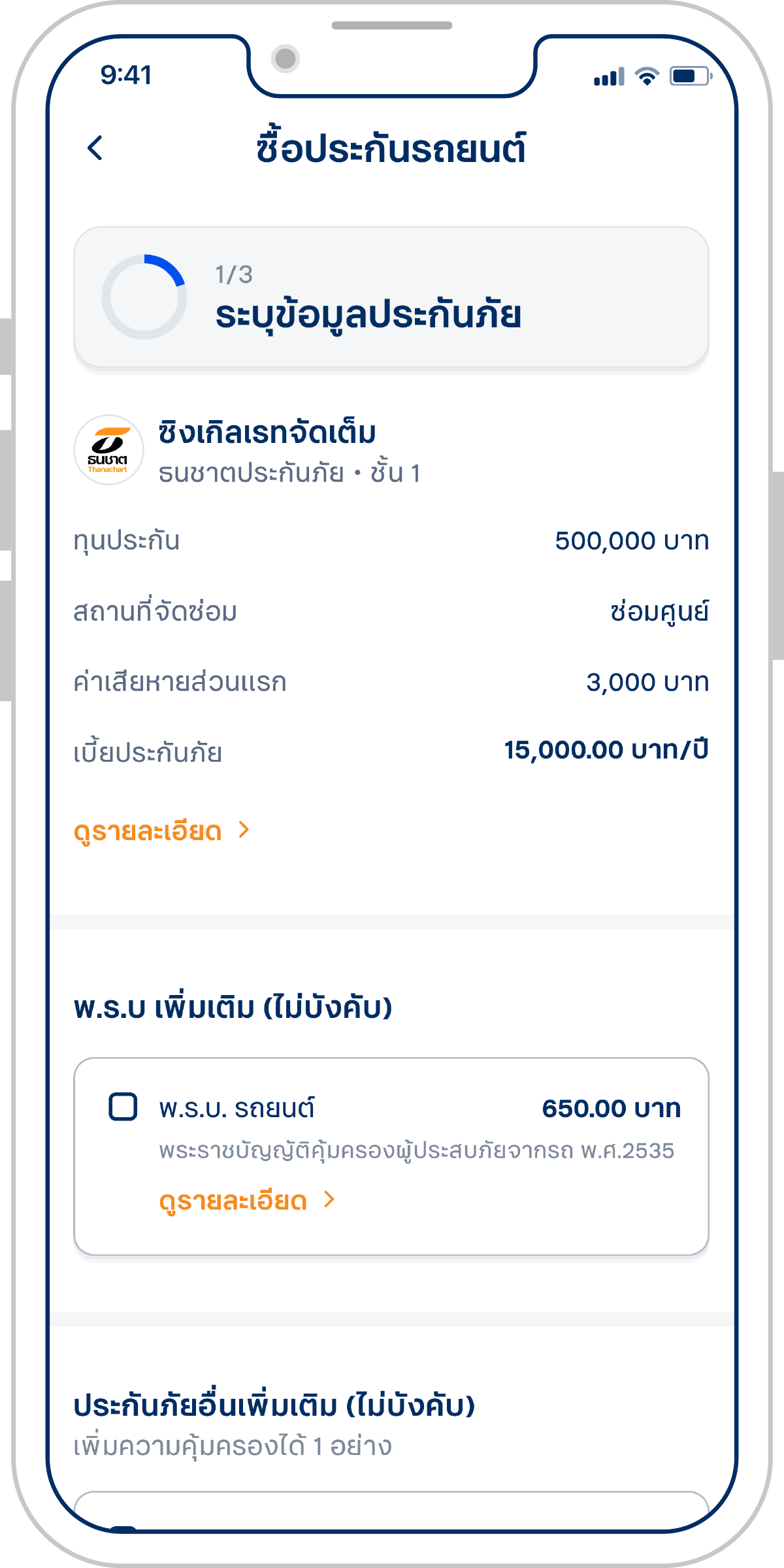 กรอกข้อมูลประกันภัย หากซื้อให้ผู้อื่นต้องระบุข้อมูลผู้เอาประกันภัยเพิ่มเติม