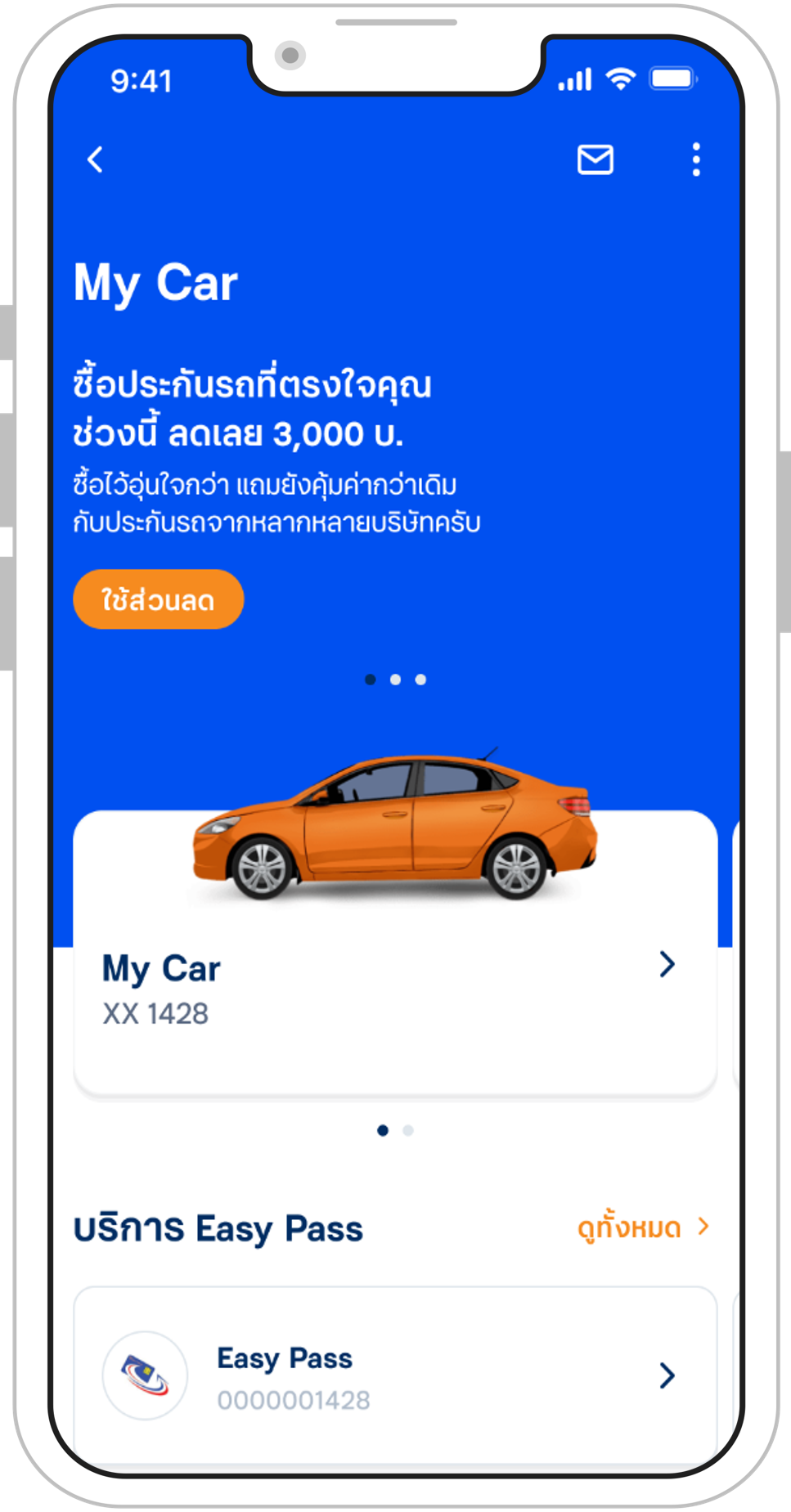 คลิกที่ Widget My Car จากนั้นกดเข้ากล่องรถยนต์ที่ลงทะเบียนไว้