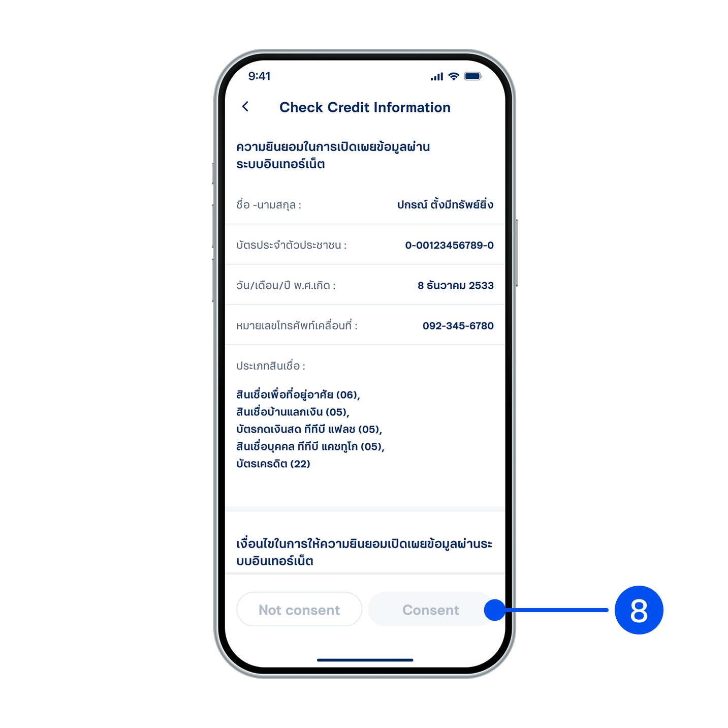 Scroll down to the bottom to read the details about information disclosure consent.