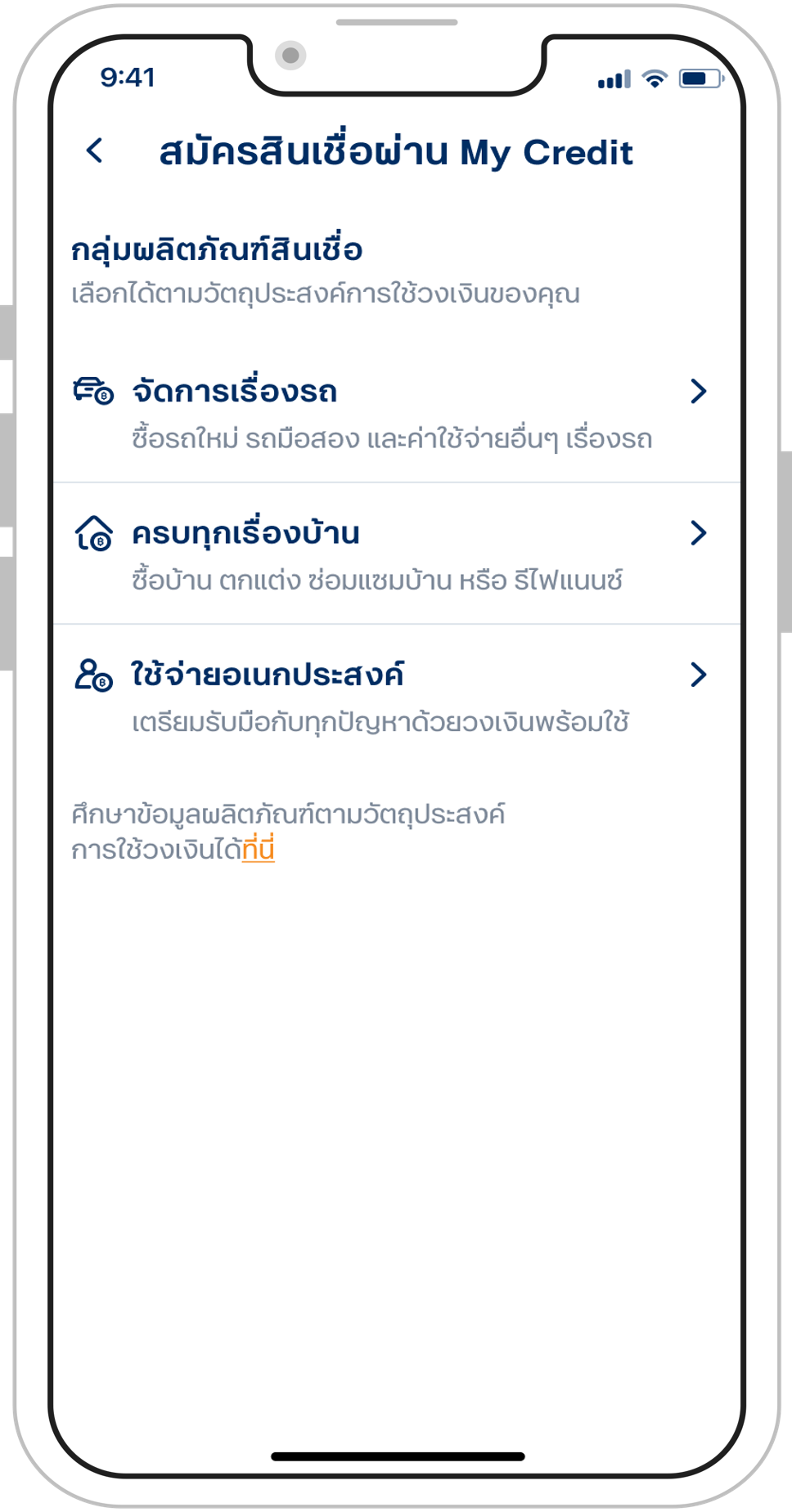 หลังจากกรอก Login PIN จะเข้าสู่หน้าที่ให้เลือกวัตถุประสงค์ในการใช้วงเงิน โดยลูกค้าสามารถเลือกวัตถุประสงค์ในการสมัคร