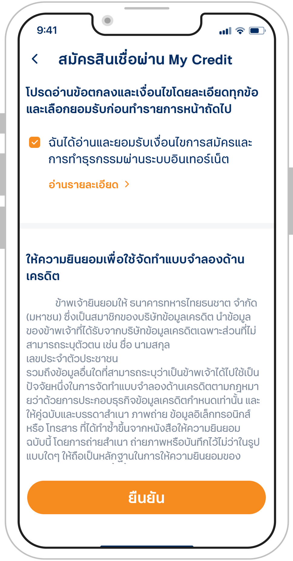 อ่าน Term & Condition ให้ละเอียด จากนั้นกดยอมรับ เพื่อดำเนินการต่อ และกด “ยืนยัน”