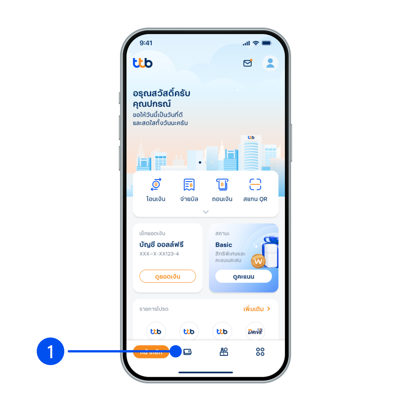 1. เลือกเมนู “บัญชี” ลำดับที่ 2 ของเมนูด้านล่าง
