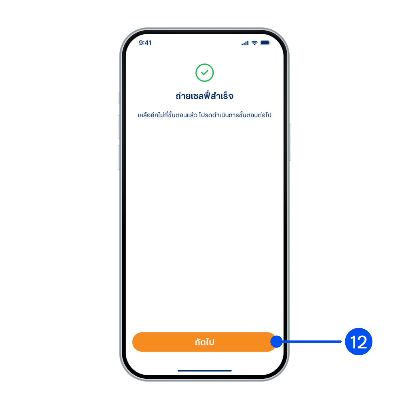 12. เลือก “ถัดไป”