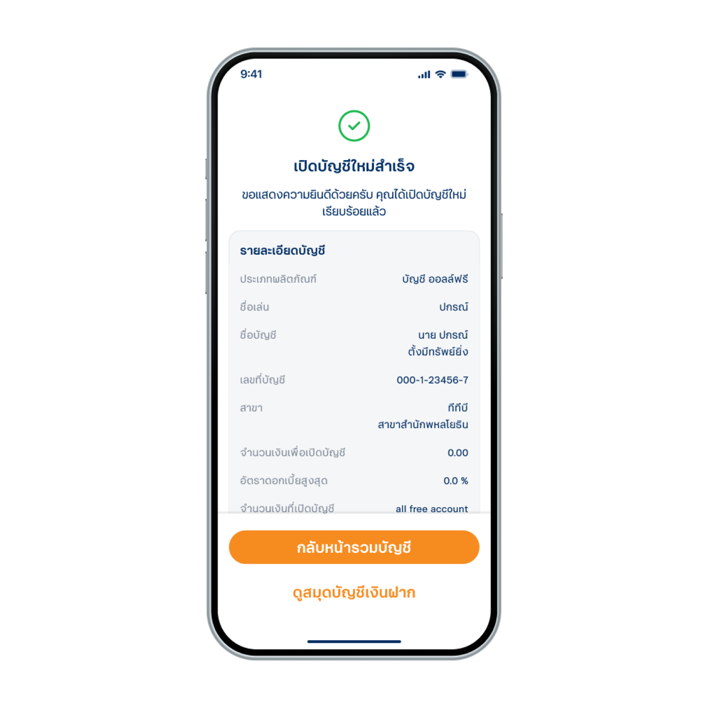 17. เปิดบัญชีสำเร็จ