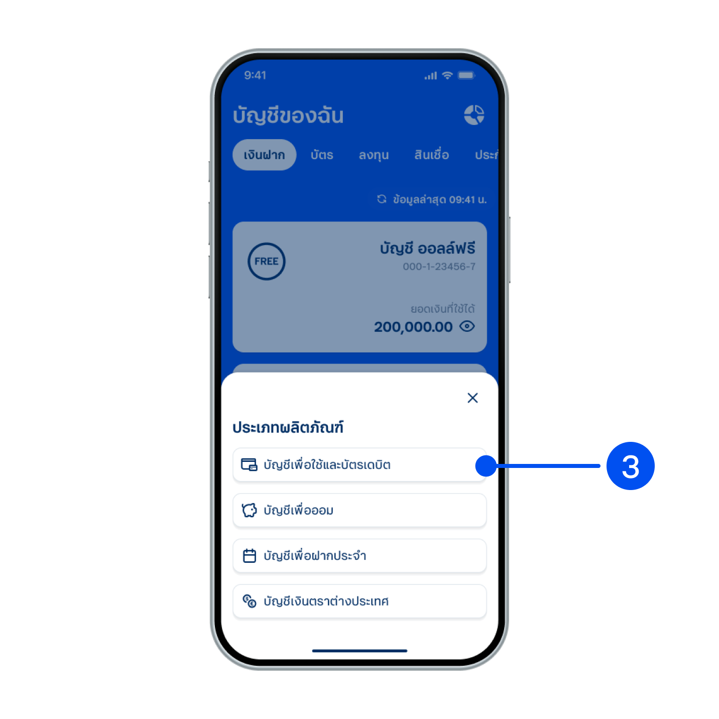 3. เลือกบัญชีเพื่อใช้และบัตรเดบิต