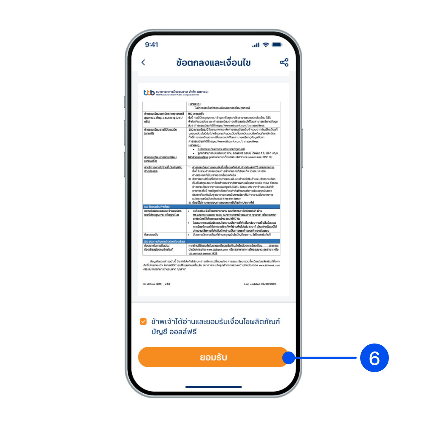 6. อ่านและยอมรับข้อตกลงและเงื่อนไข จากนั้นเลือก “ยอมรับ”