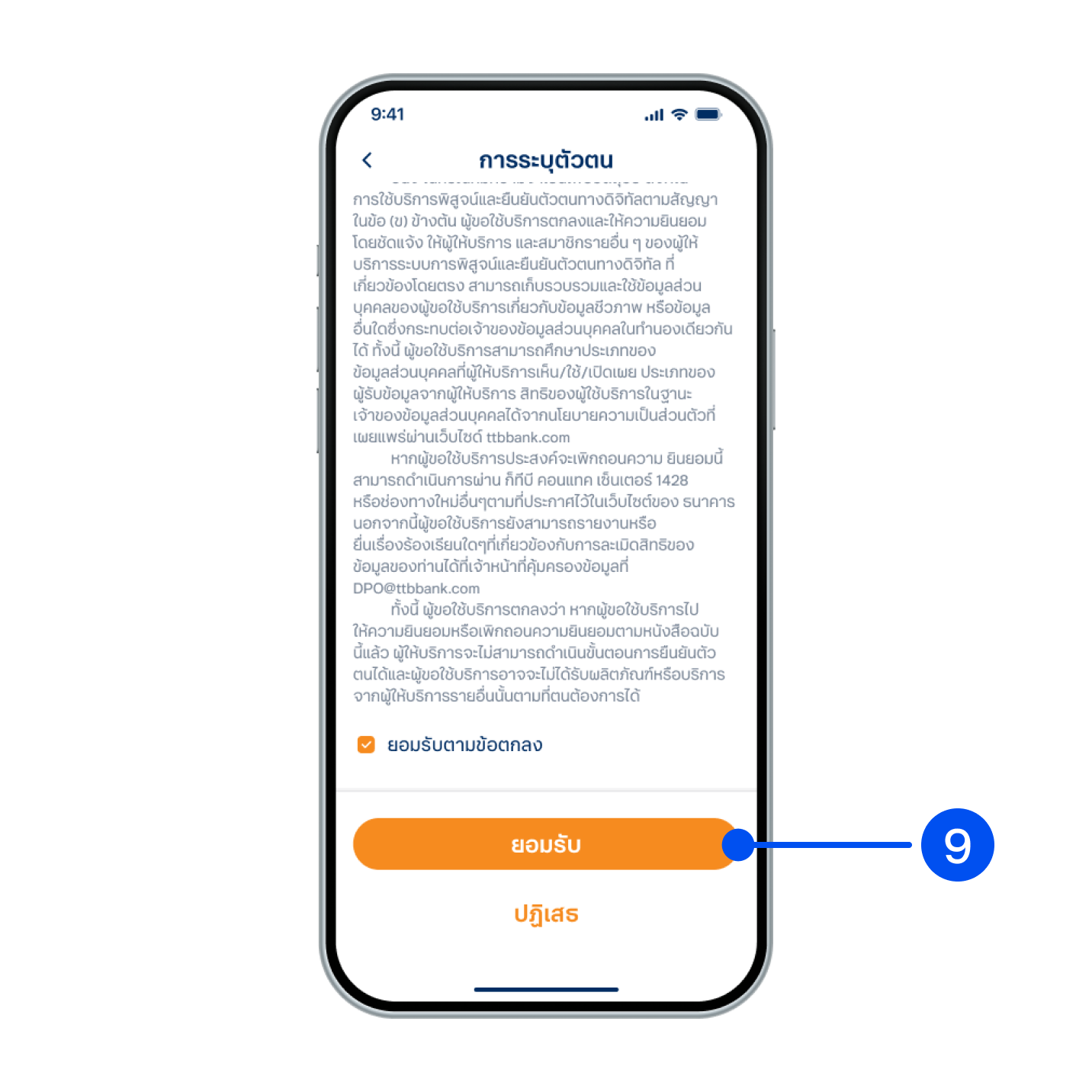 9. อ่านหนังสือยินยอมให้ธนาคารเก็บ/ใช้/เปิดเผยข้อมูลทางชีวภาพ ยอมรับตามข้อตกลง จากนั้นเลือก “ยอมรับ”