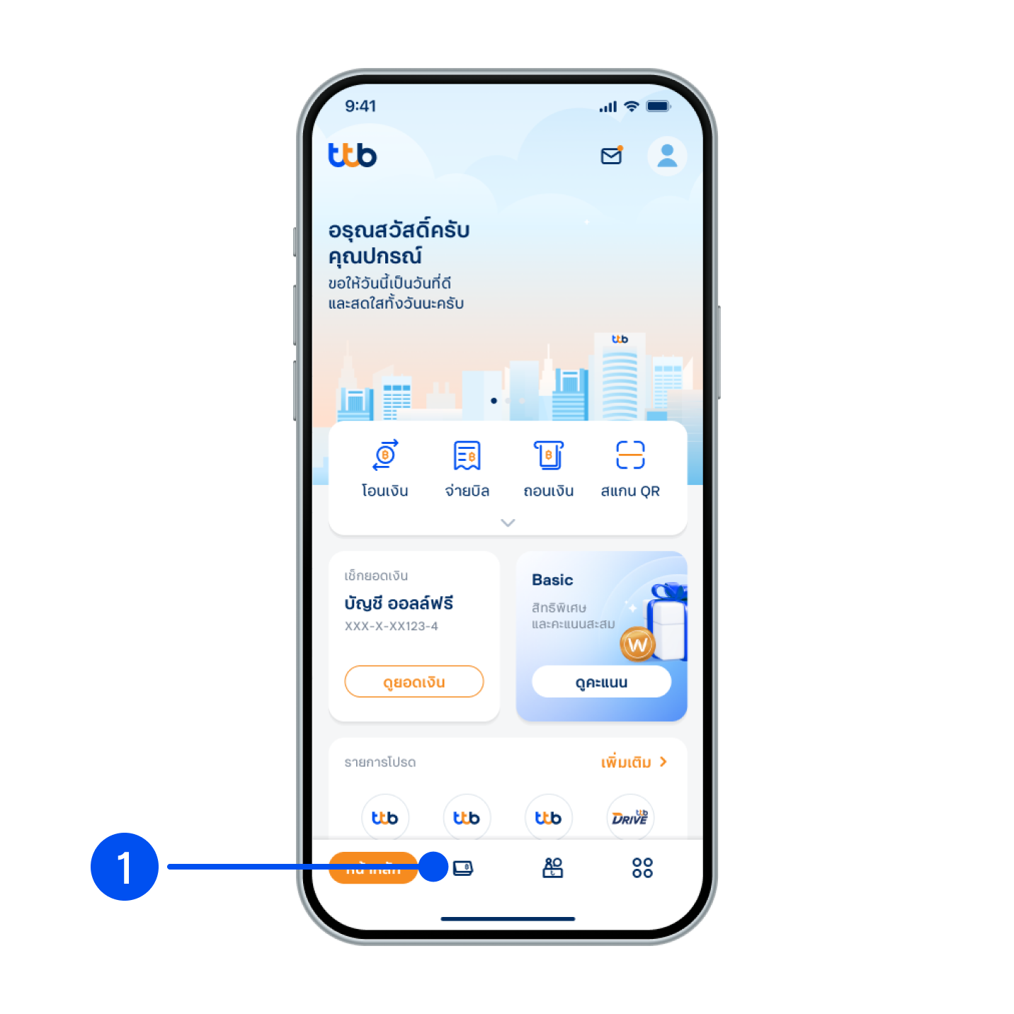 1. เลือกเมนู “บัญชี” ลำดับที่ 2 ของเมนูด้านล่าง