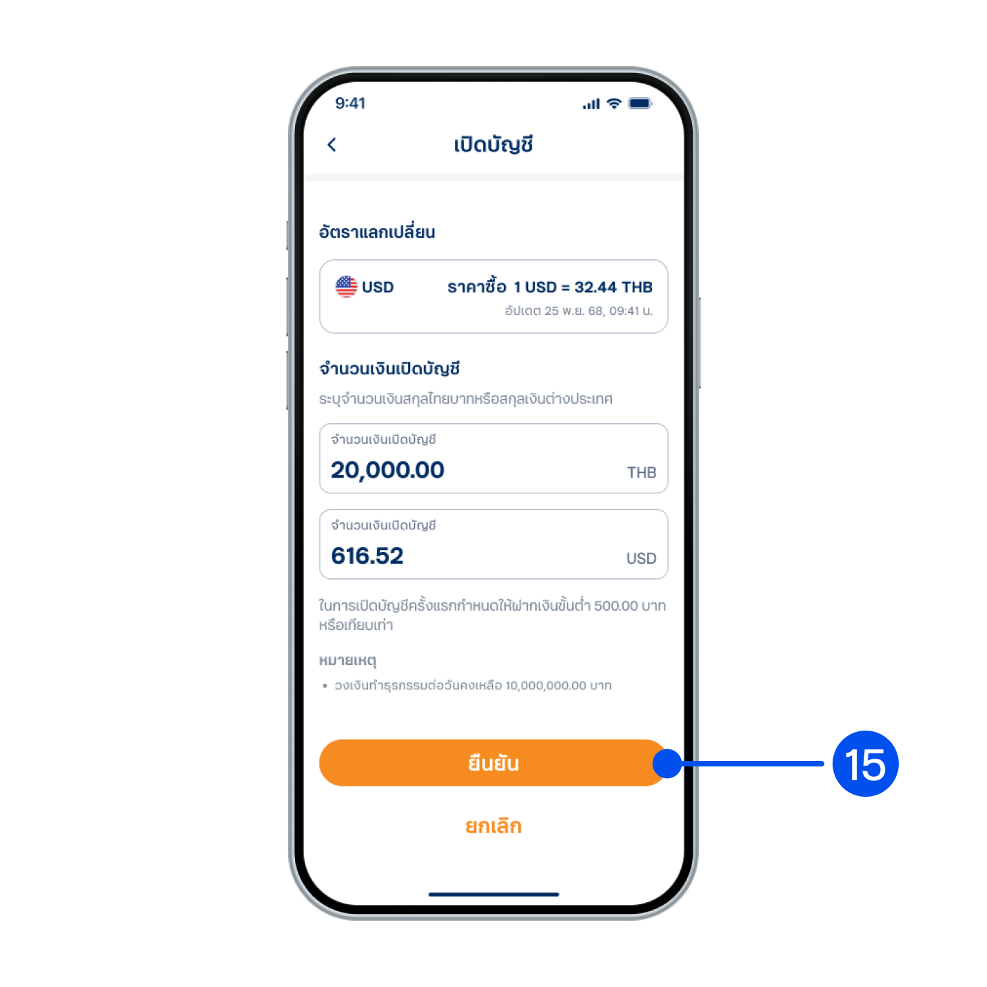 15. เลือก “ยืนยัน”