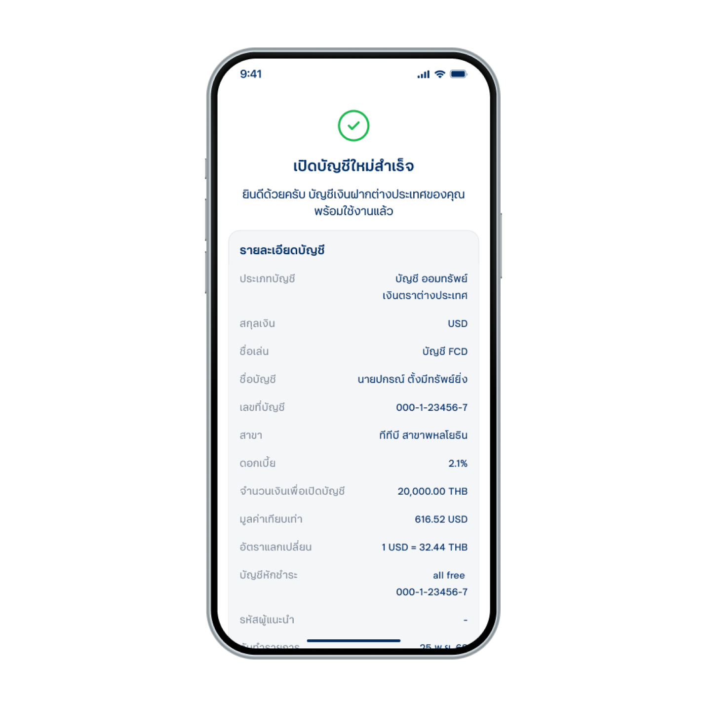 18. เปิดบัญชีเงินฝากต่างประเทศสำเร็จ