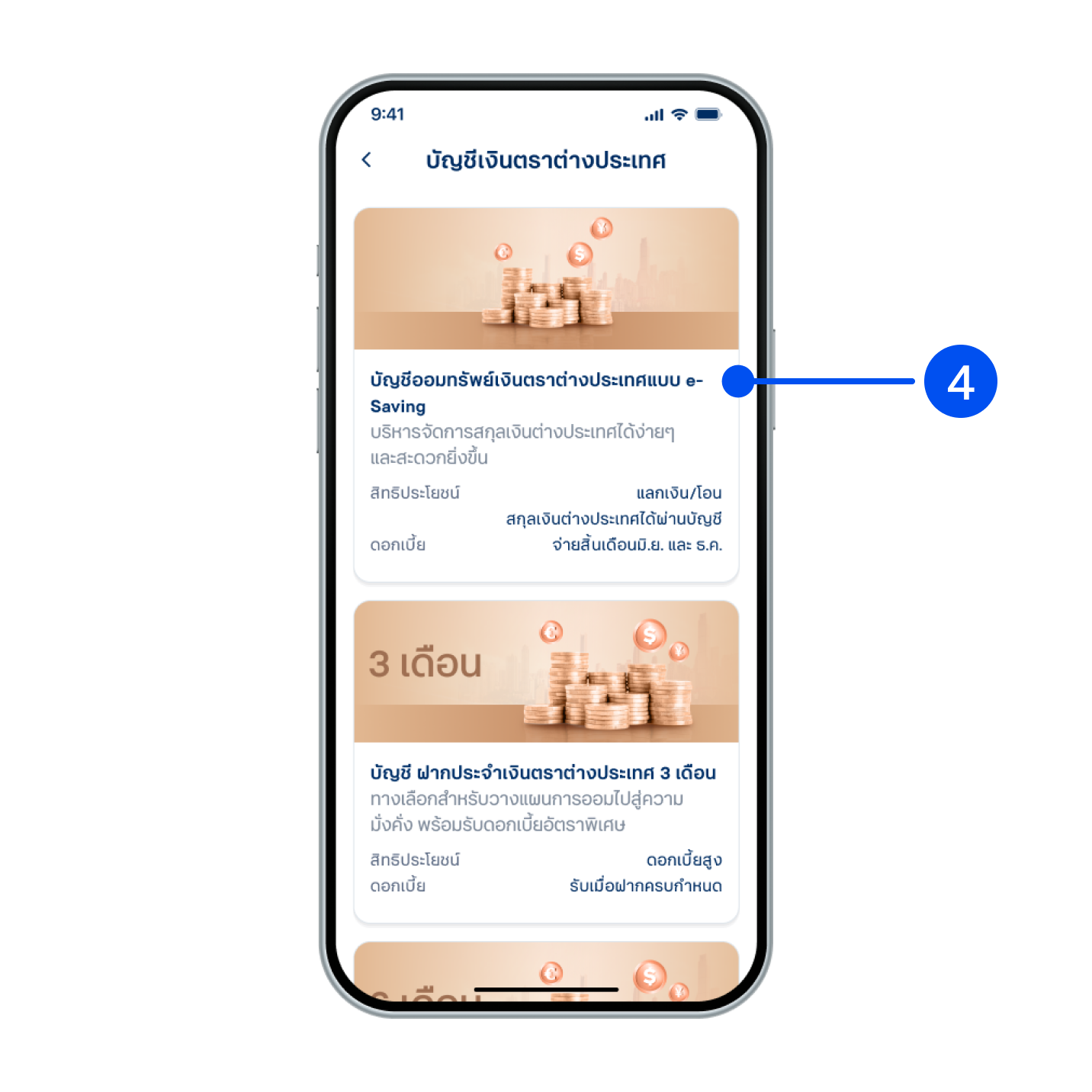 4. เลือก “บัญชีออมทรัพย์เงินตราต่างประเทศแบบ e-Saving”