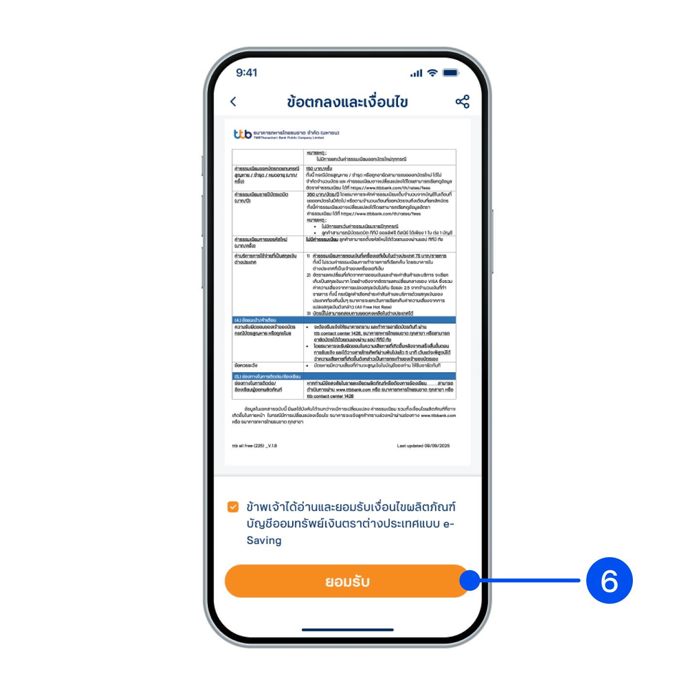 6. อ่านและยอมรับข้อตกลงและเงื่อนไข จากนั้นเลือก “ยอมรับ”