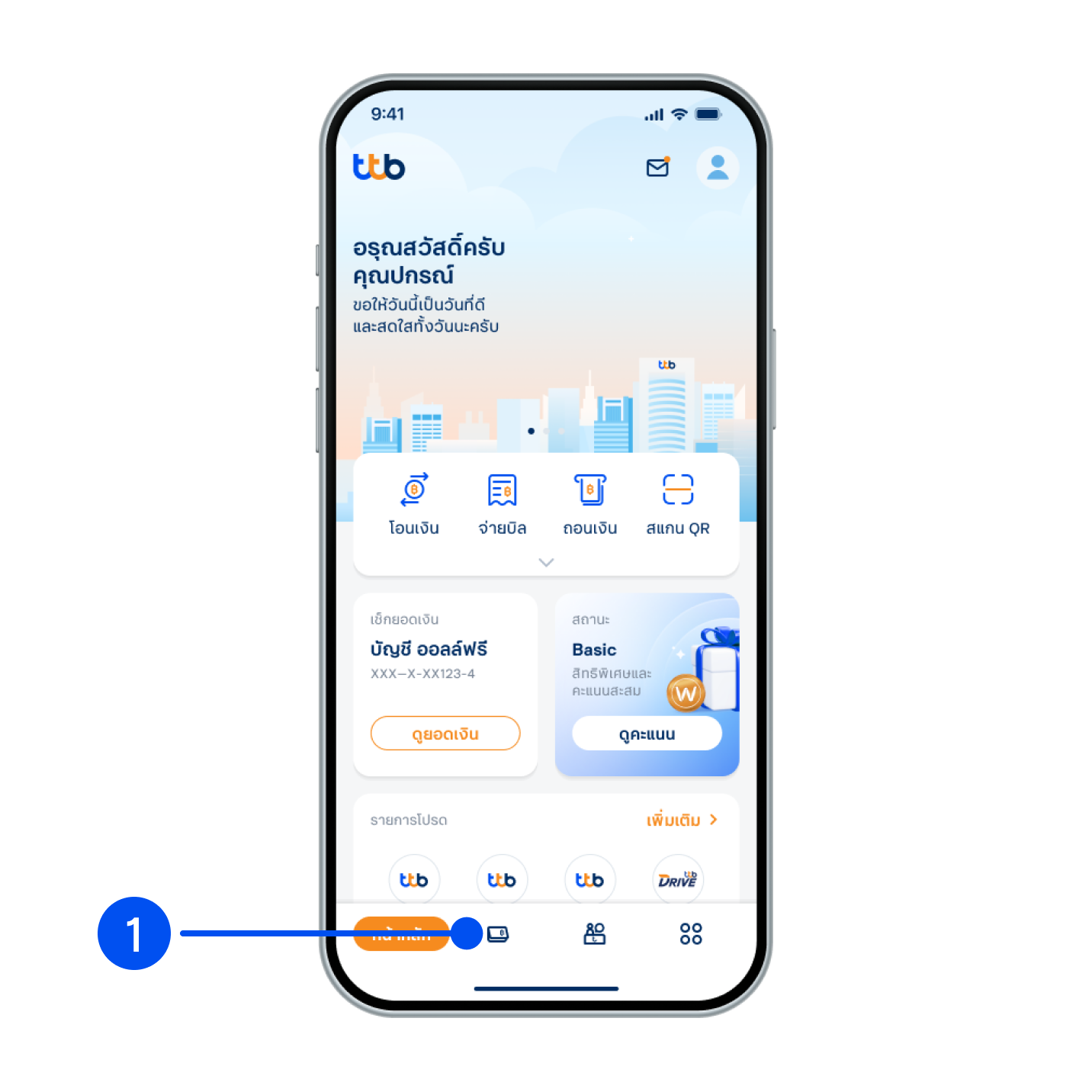 1. เลือกเมนู “บัญชี” ลำดับที่ 2 ของเมนูด้านล่าง